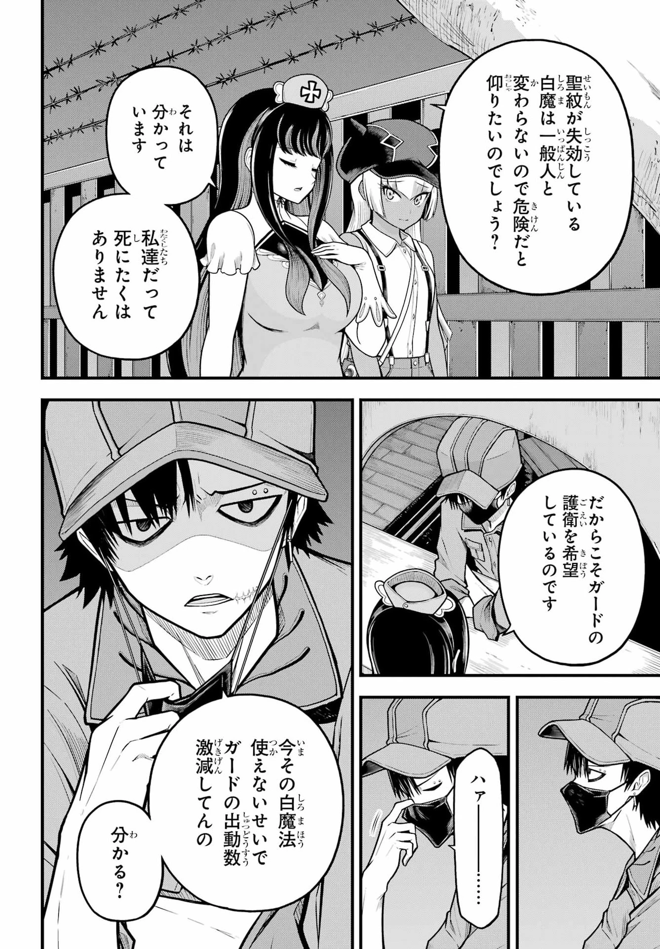 不徳のギルド 第110話 - 2