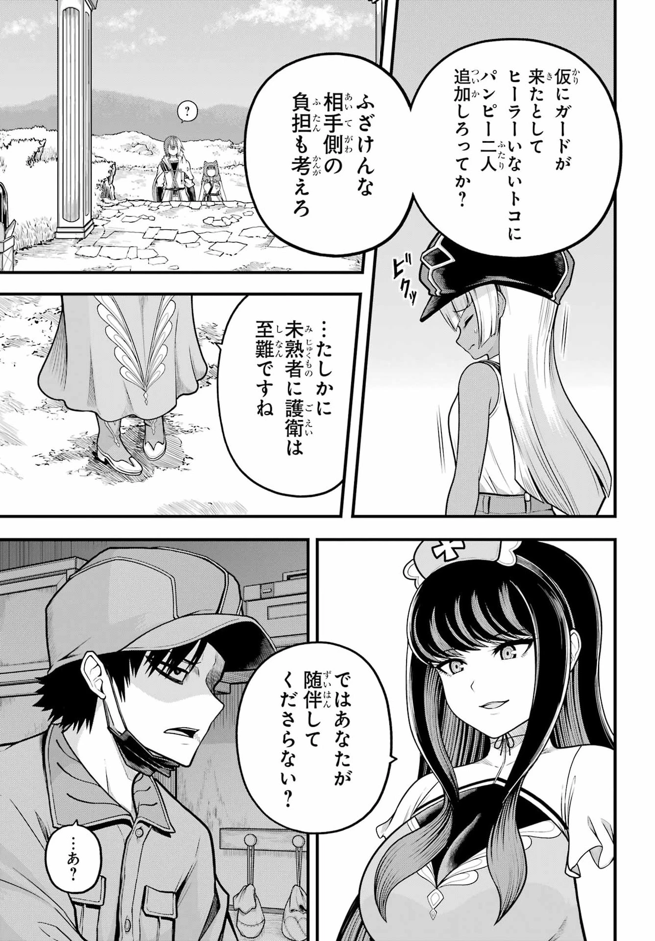 不徳のギルド 第110話 - 3