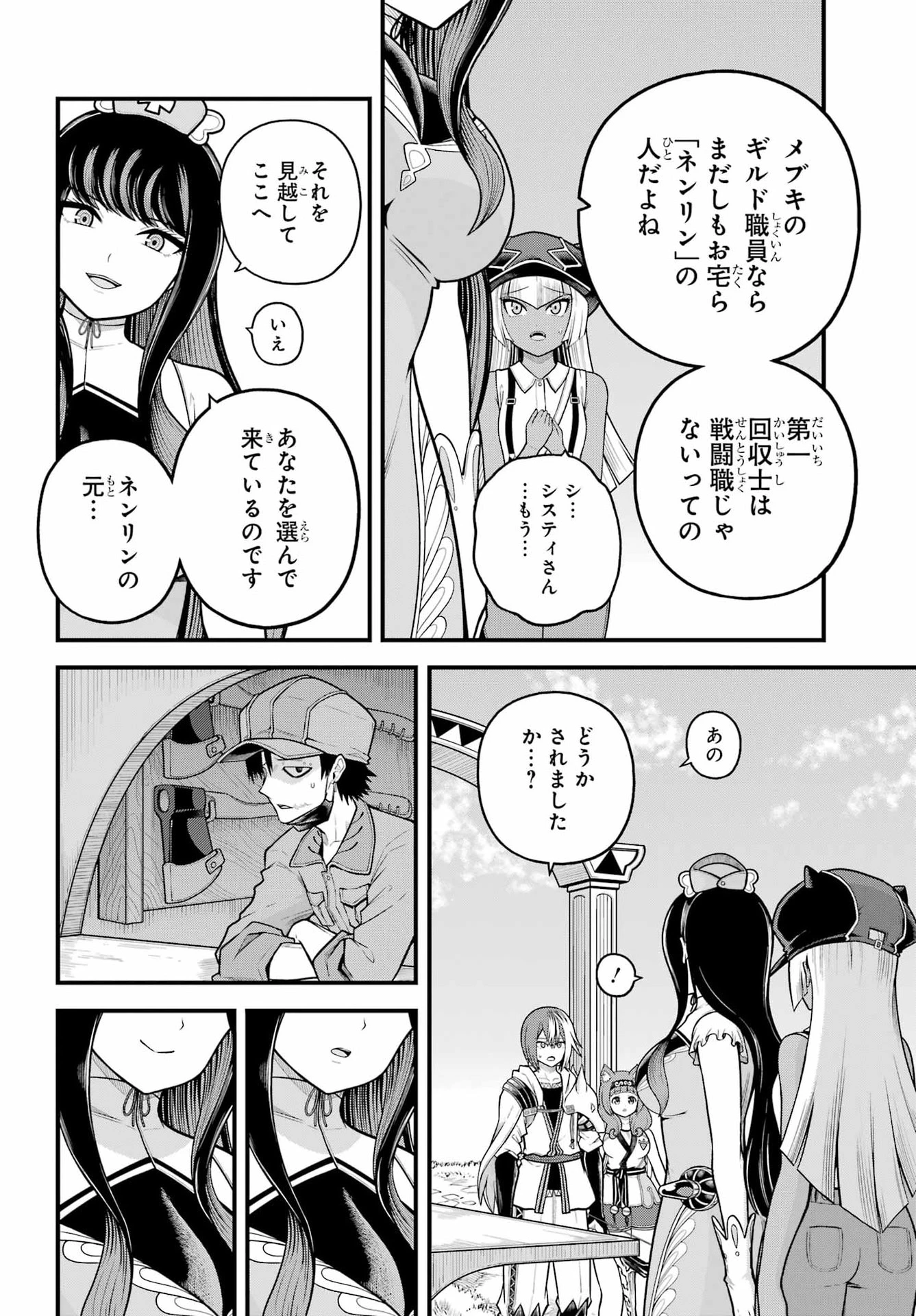 不徳のギルド 第110話 - 4