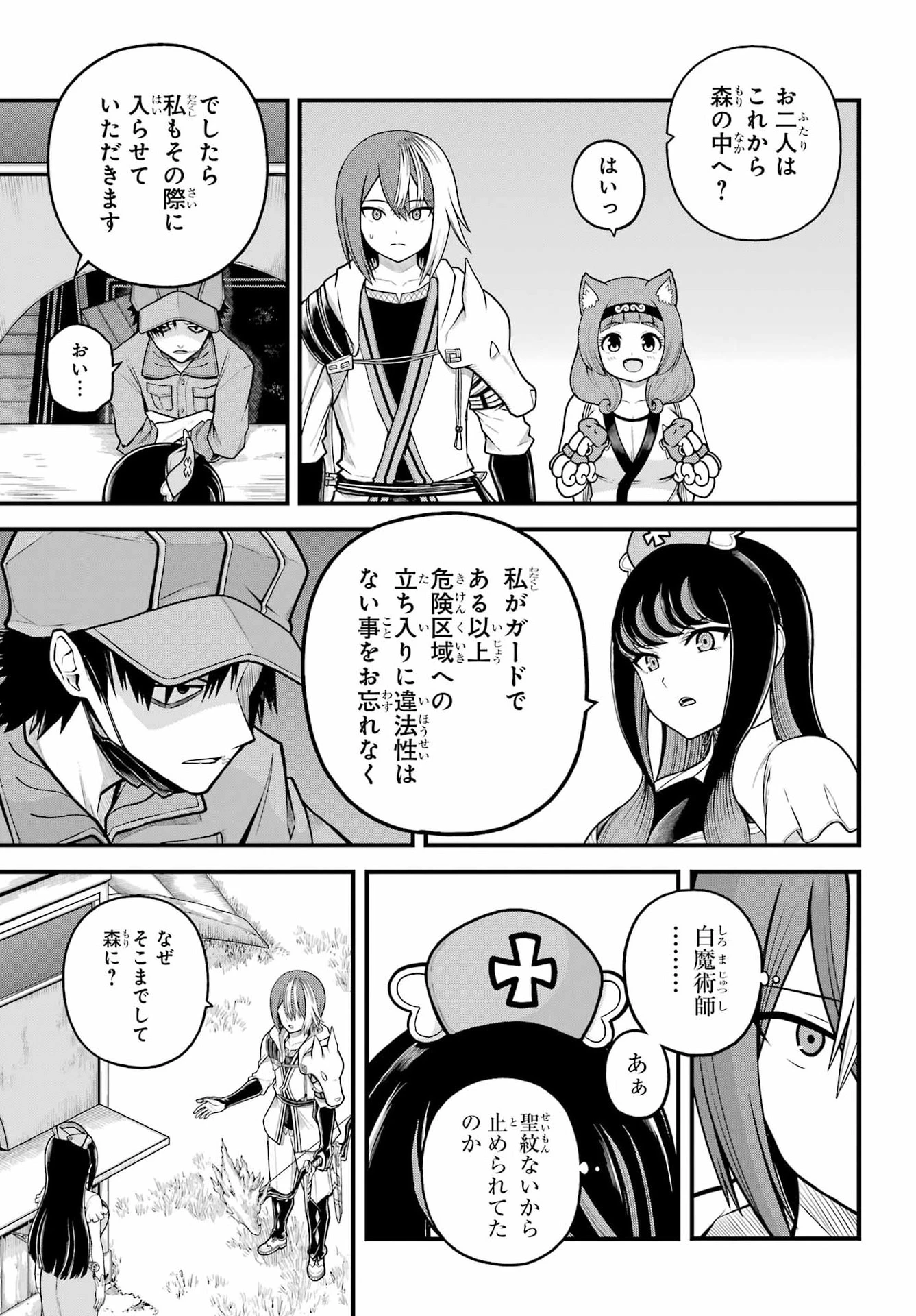 不徳のギルド 第110話 - 5