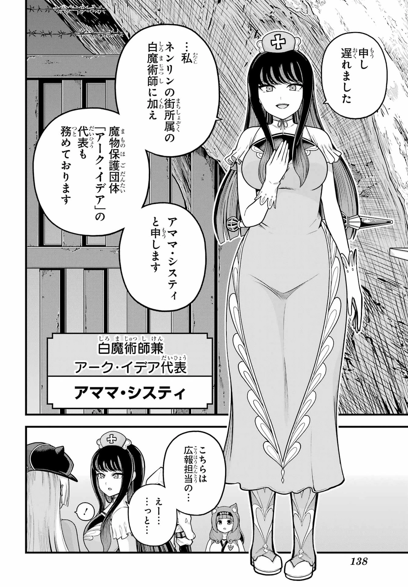 不徳のギルド 第110話 - 6