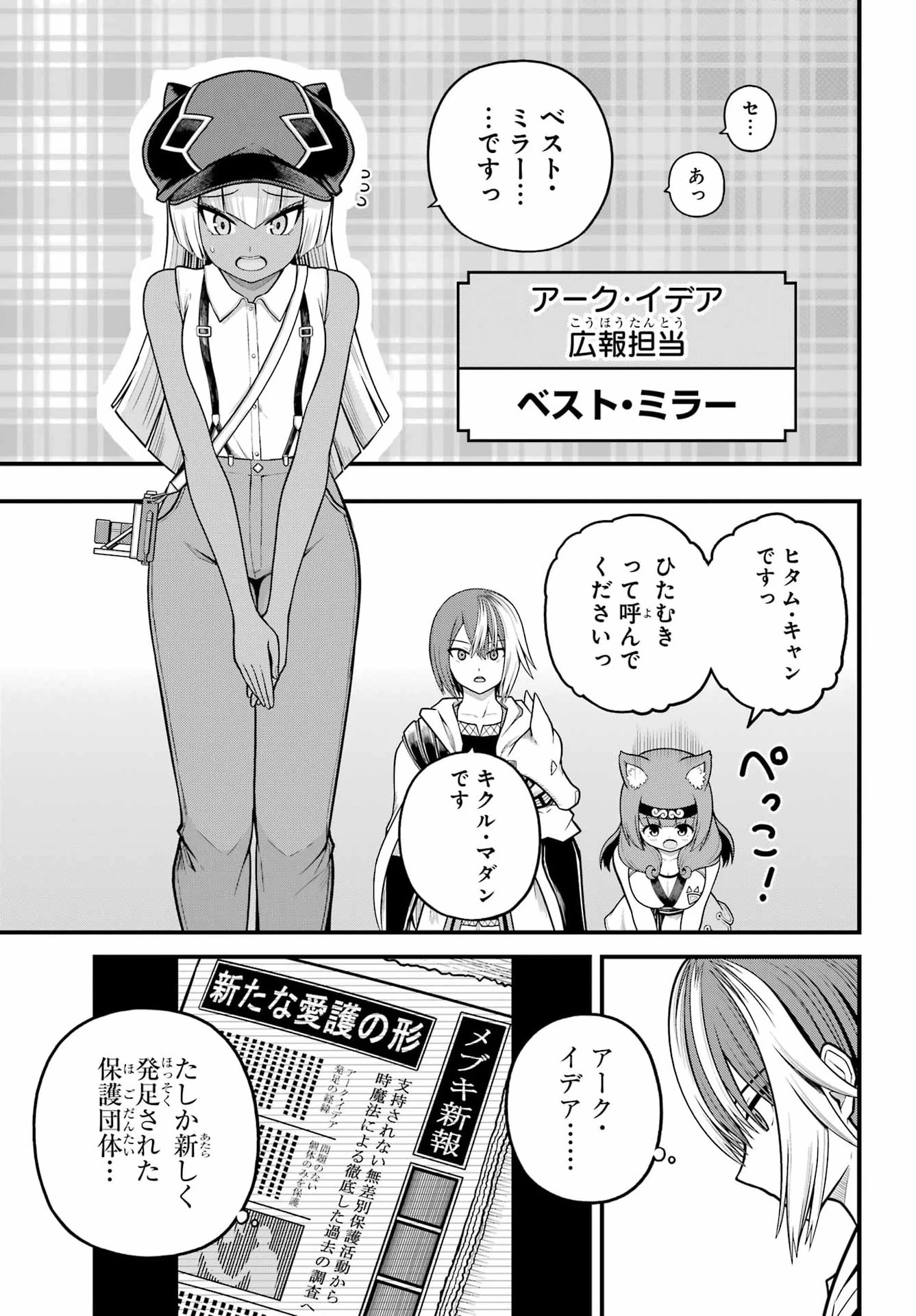 不徳のギルド 第110話 - 7