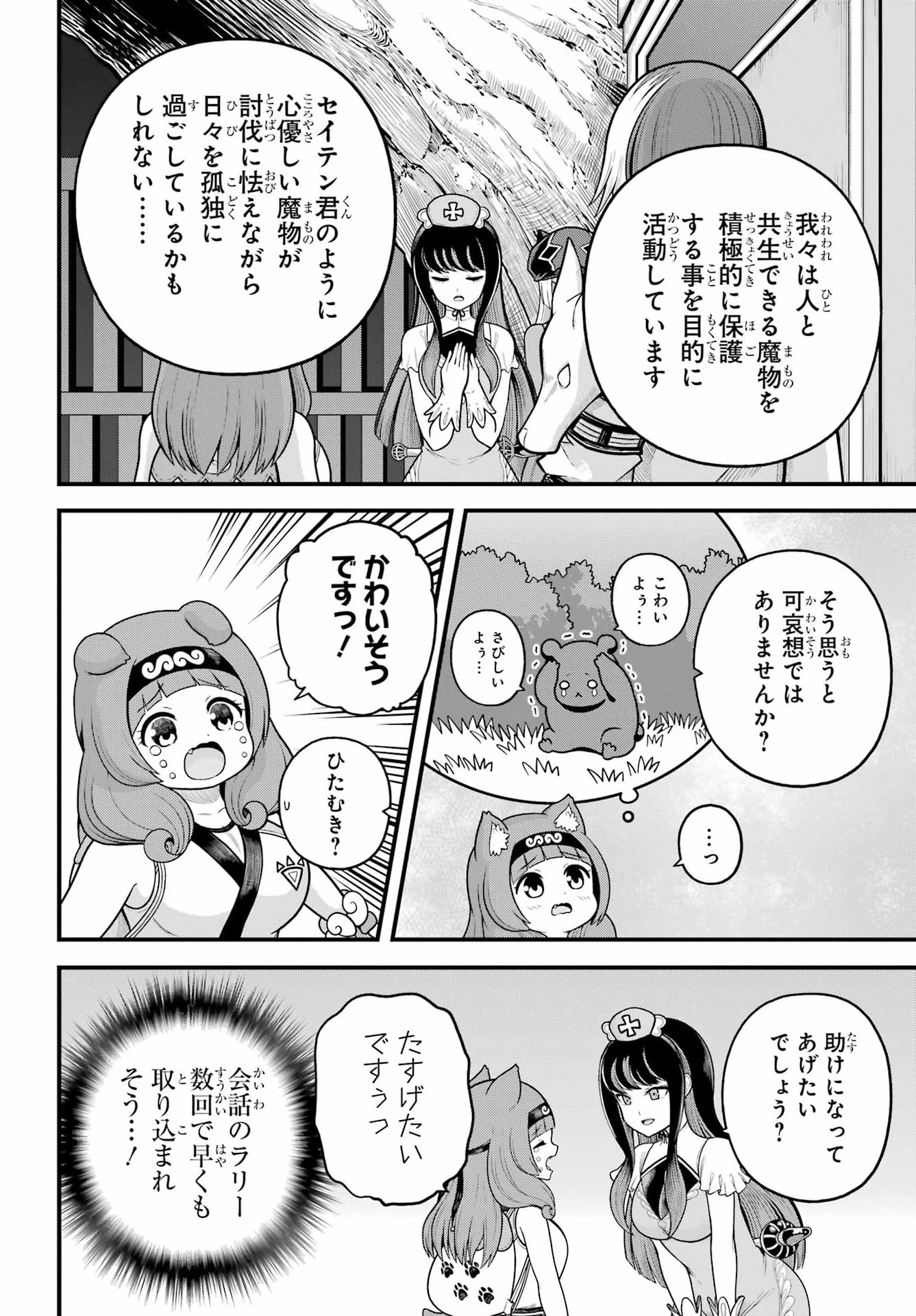 不徳のギルド 第110話 - 8