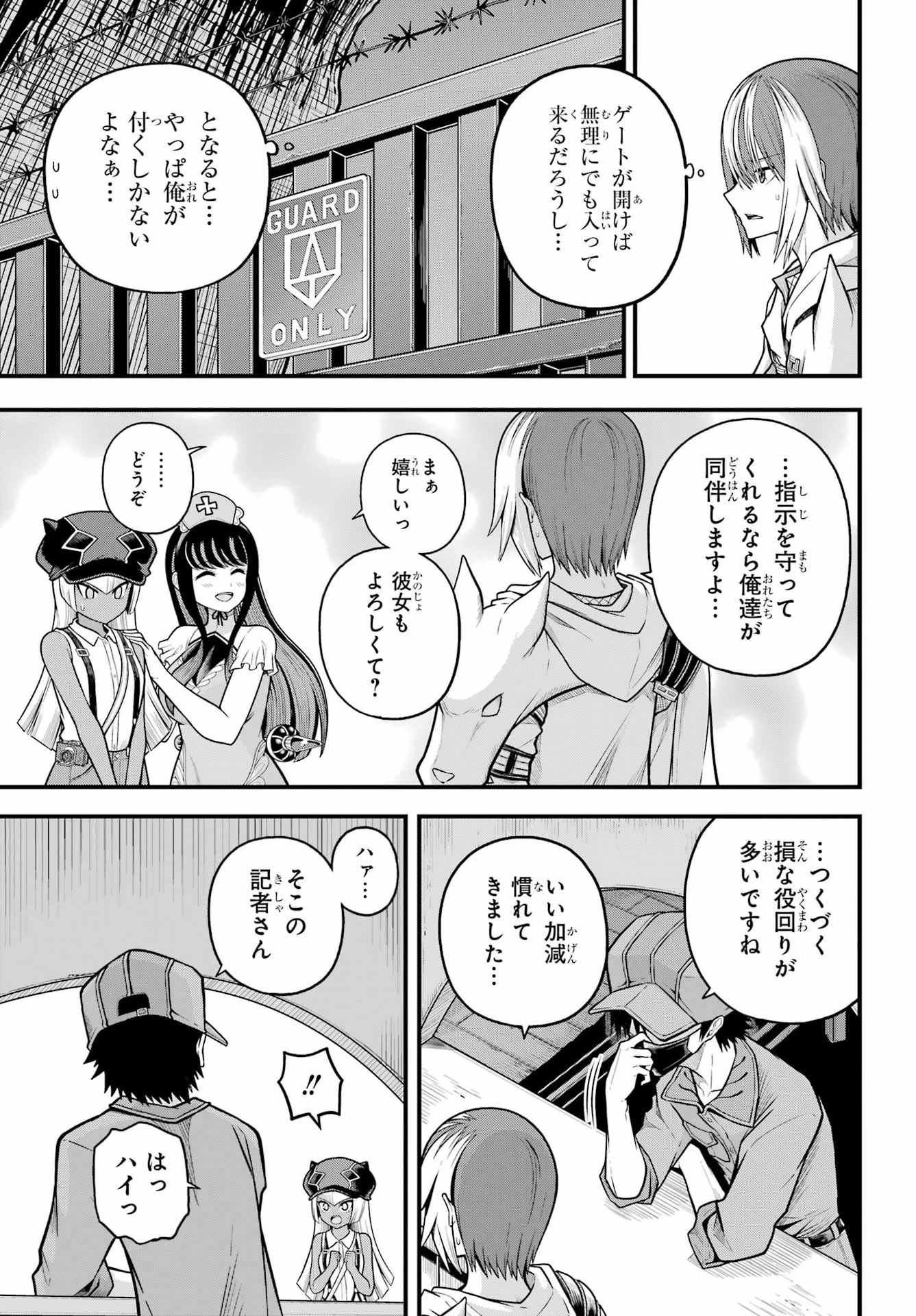 不徳のギルド 第110話 - 9