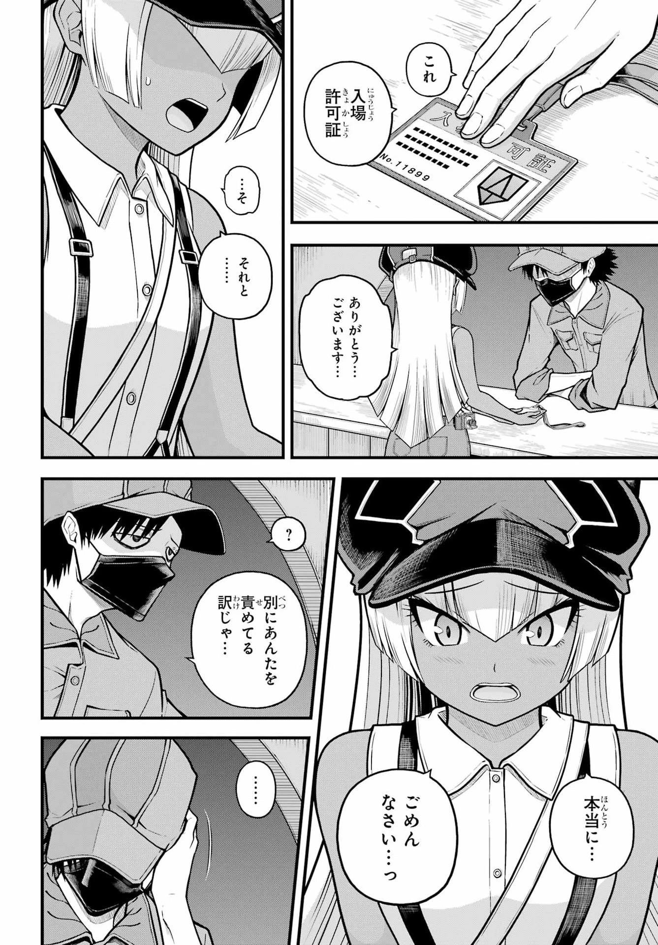 不徳のギルド 第110話 - 10