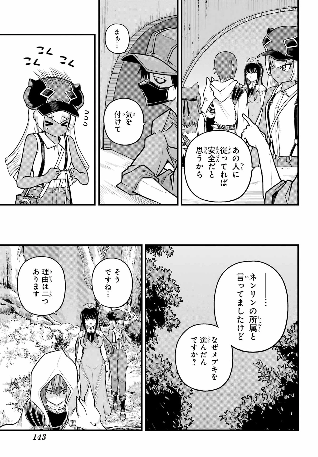 不徳のギルド 第110話 - 11