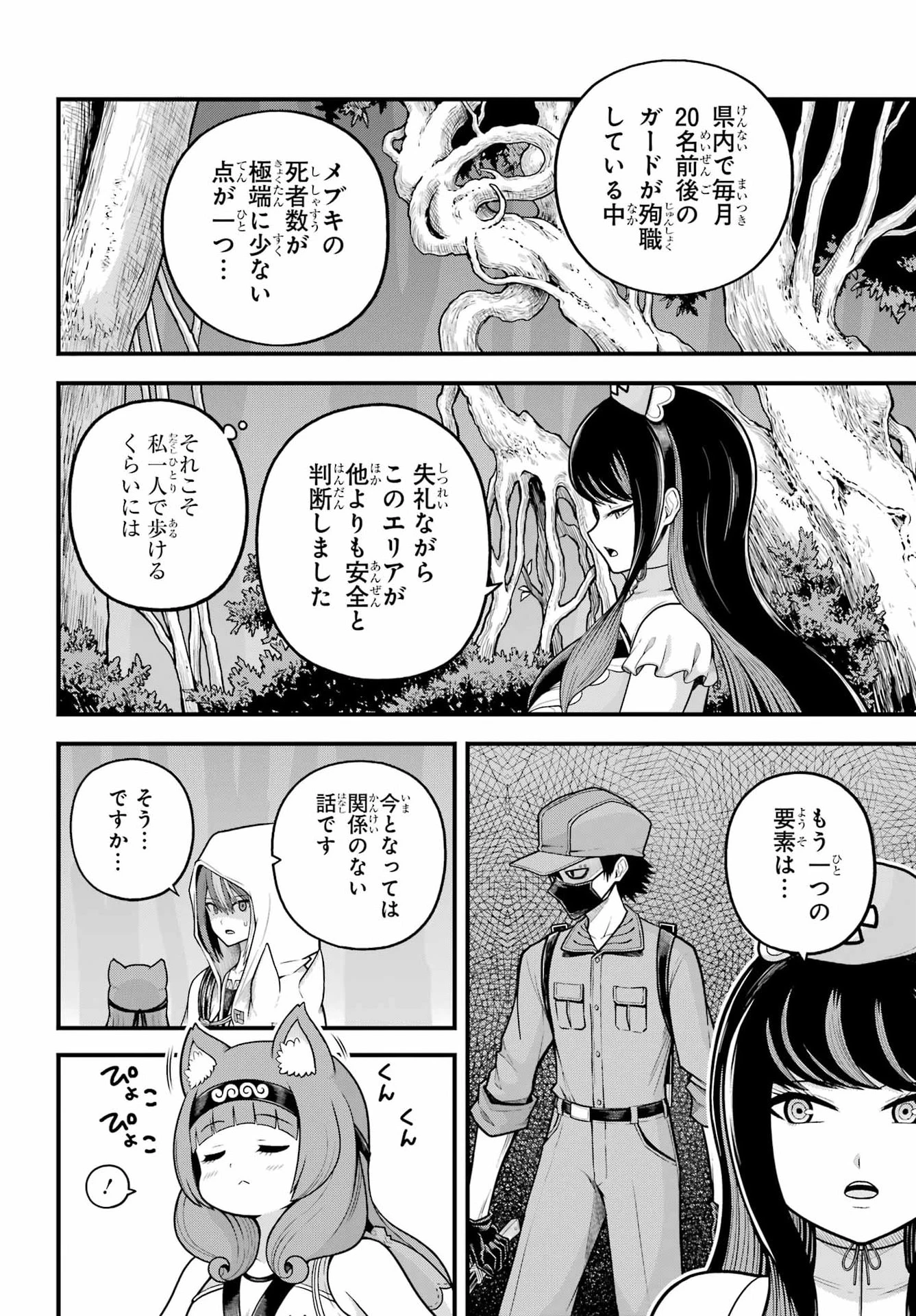 不徳のギルド 第110話 - 12