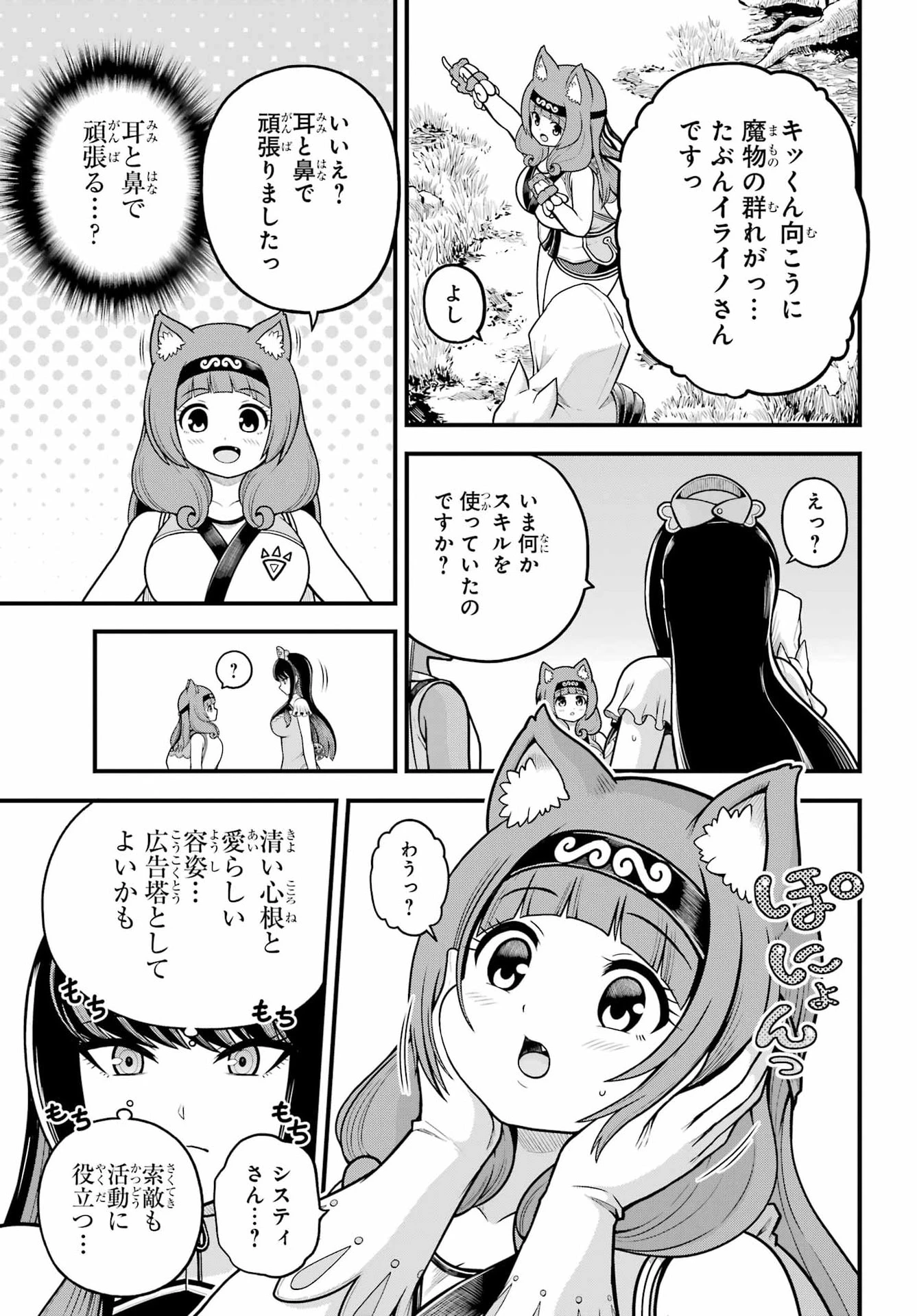 不徳のギルド 第110話 - 13