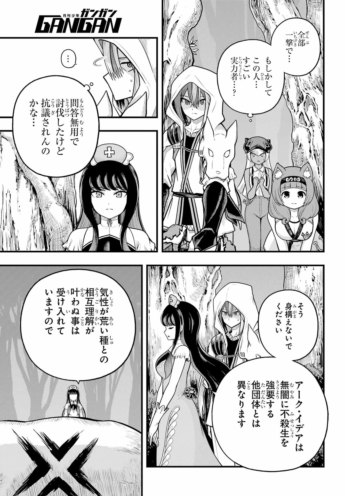 不徳のギルド 第110話 - 15