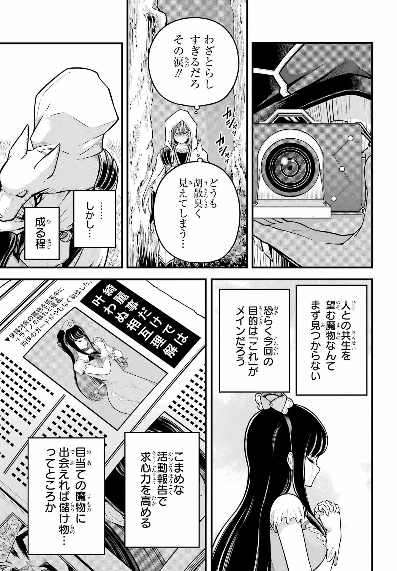 不徳のギルド 第110話 - 17