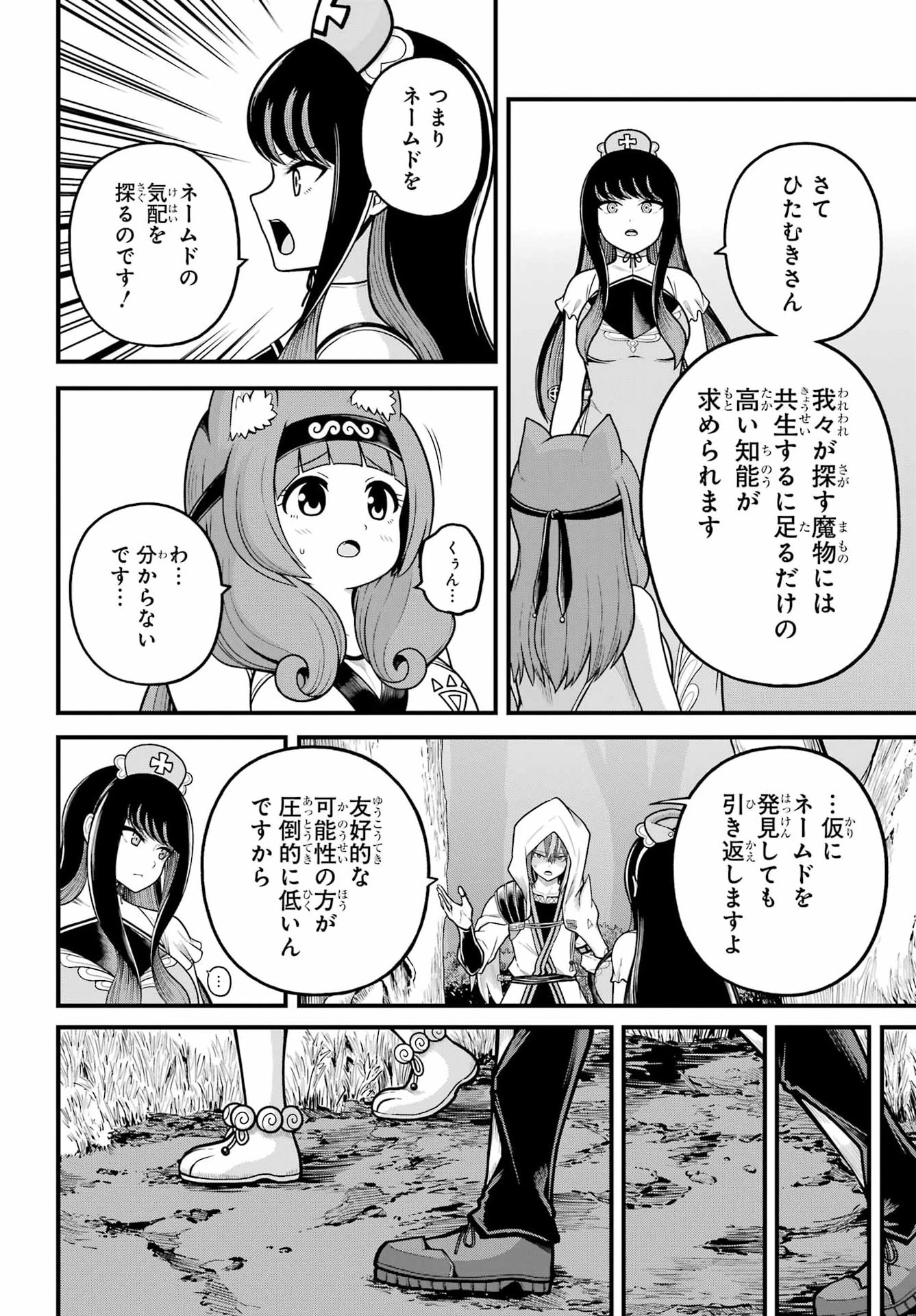 不徳のギルド 第110話 - 20