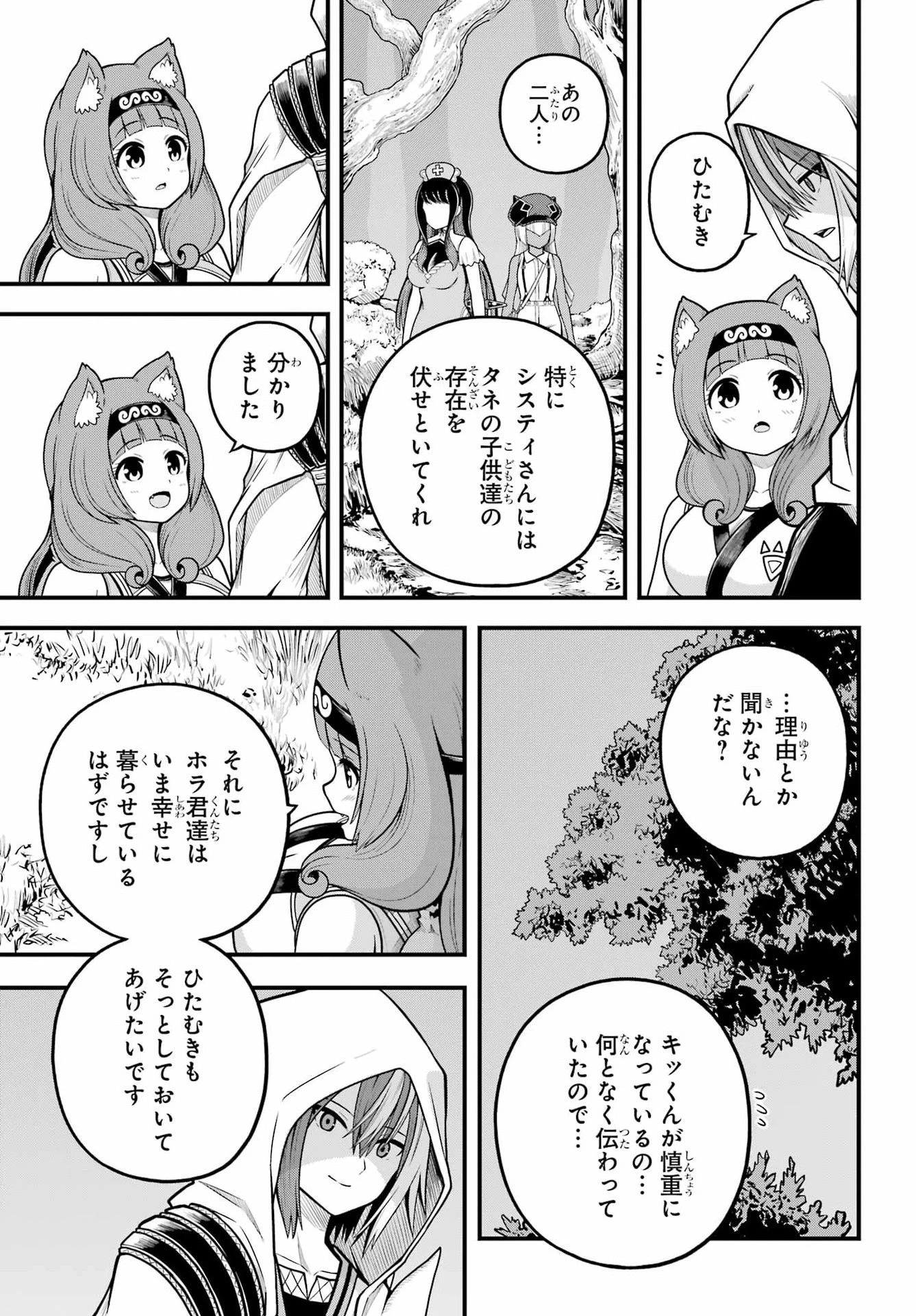 不徳のギルド 第110話 - 21