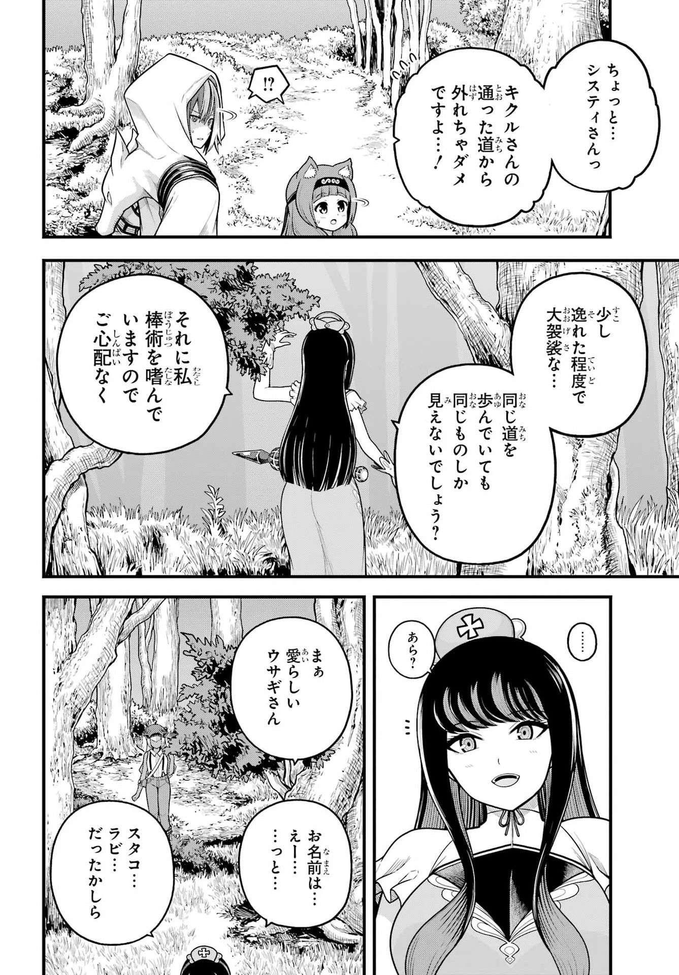 不徳のギルド 第110話 - 22
