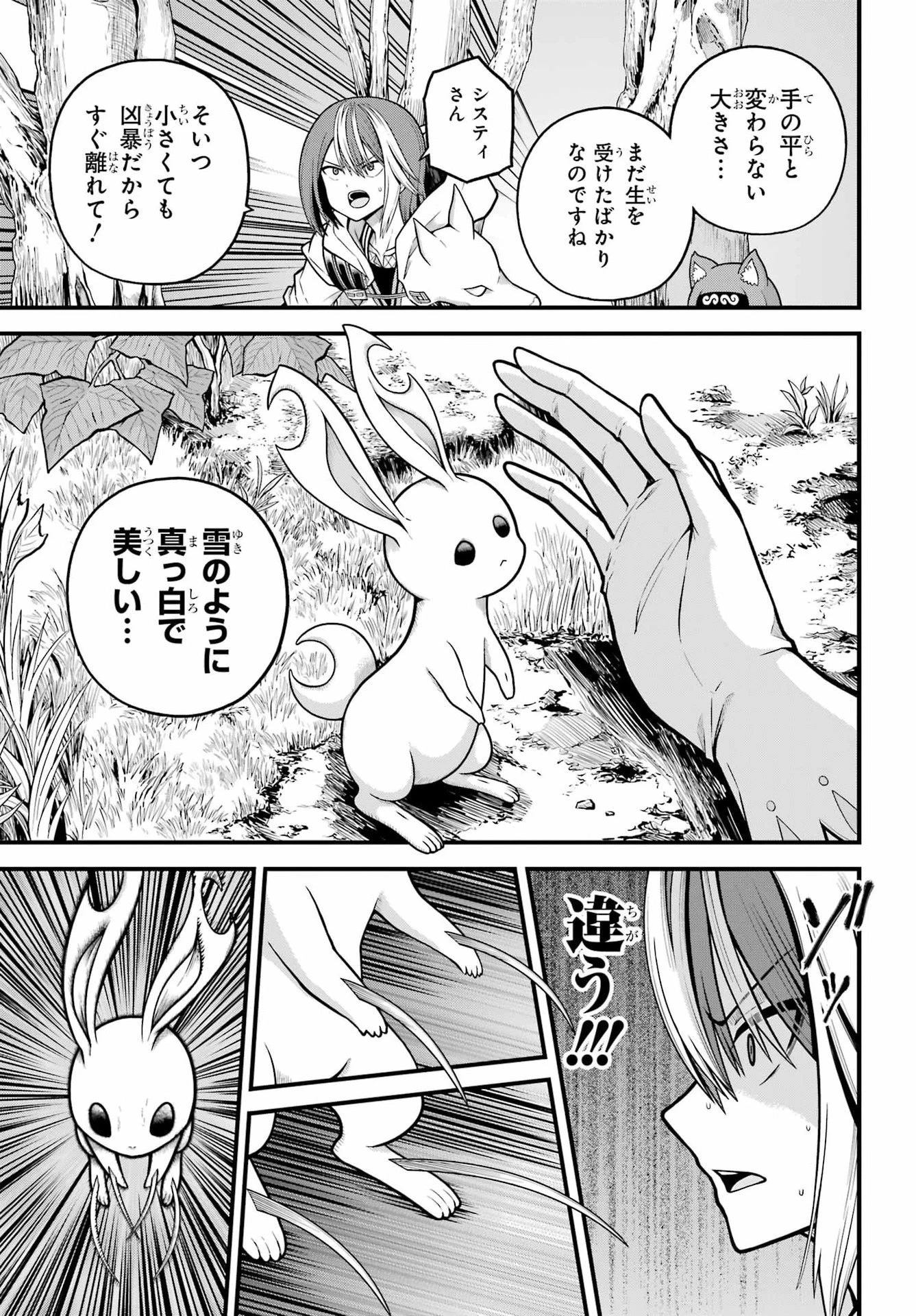 不徳のギルド 第110話 - 23