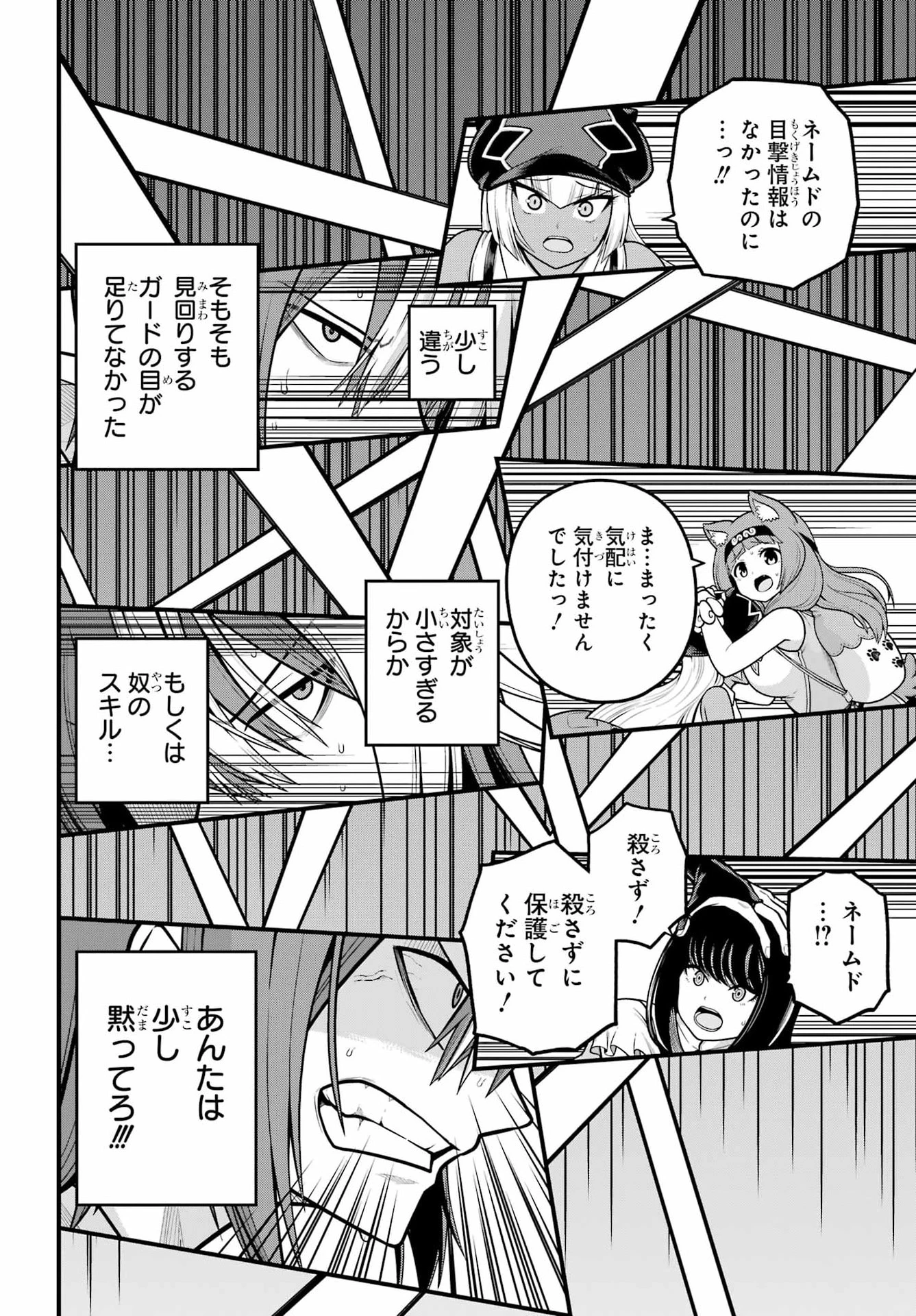 不徳のギルド 第110話 - 26