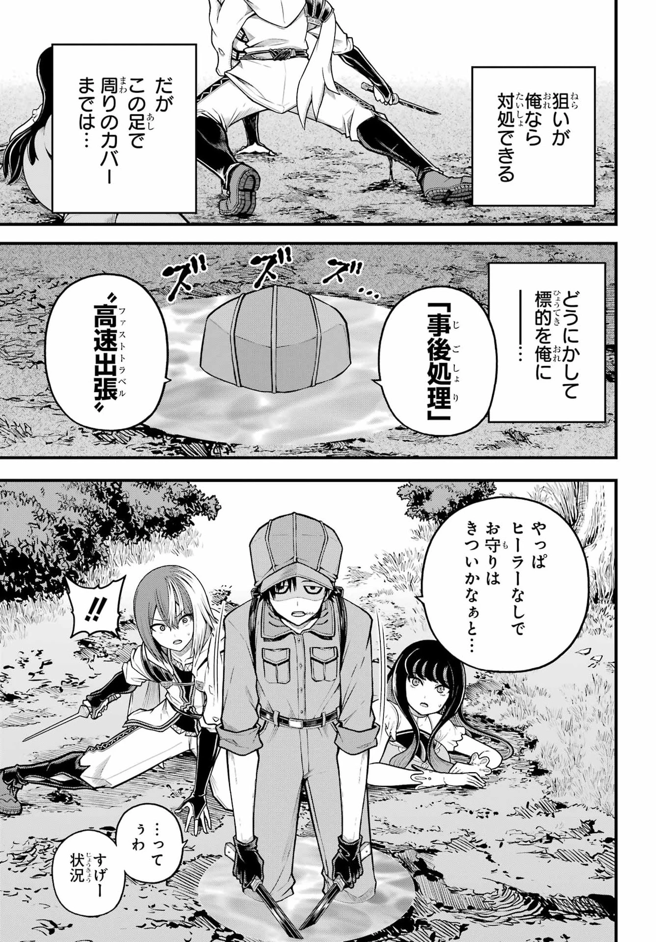 不徳のギルド 第110話 - 27
