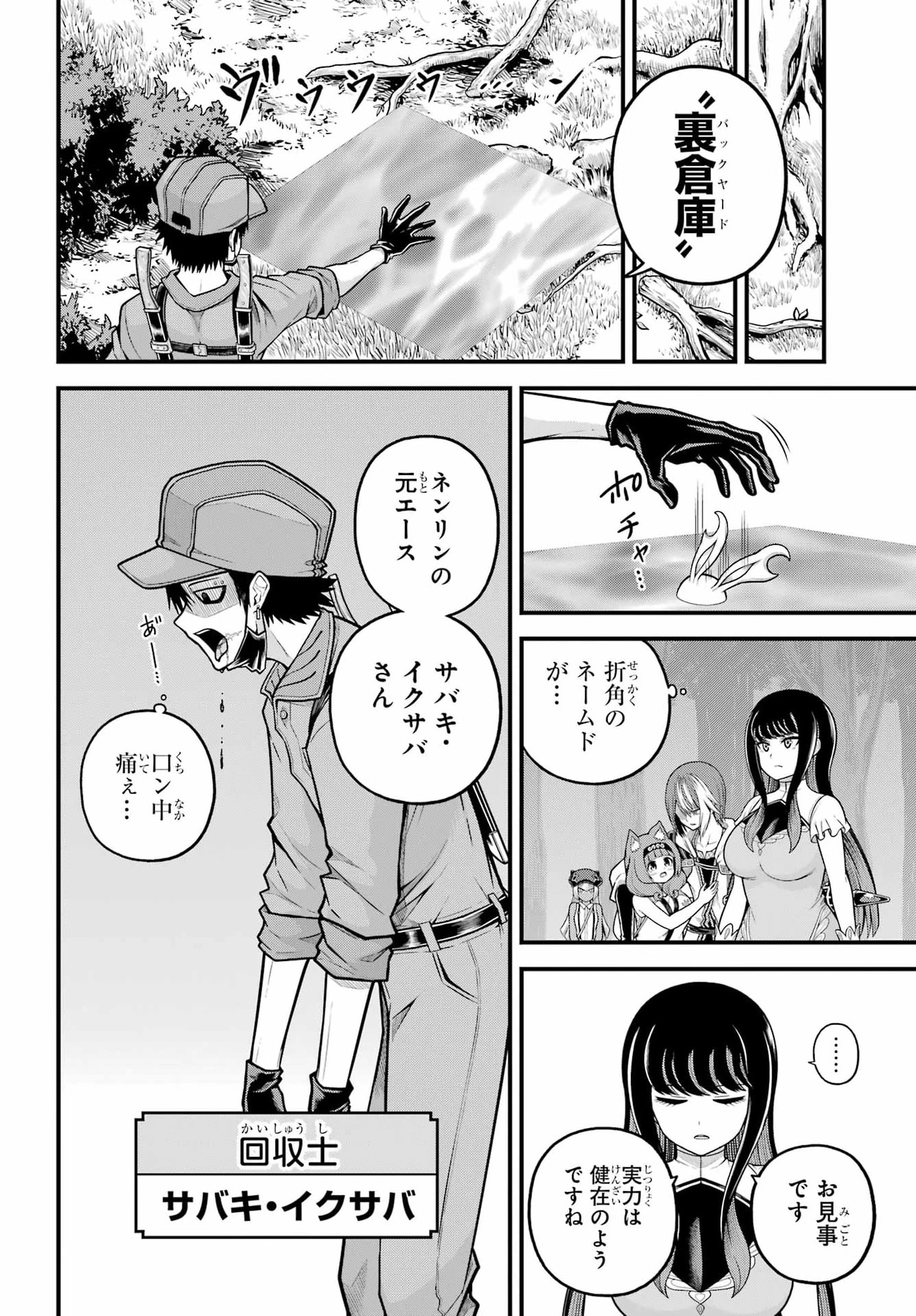 不徳のギルド 第110話 - 30