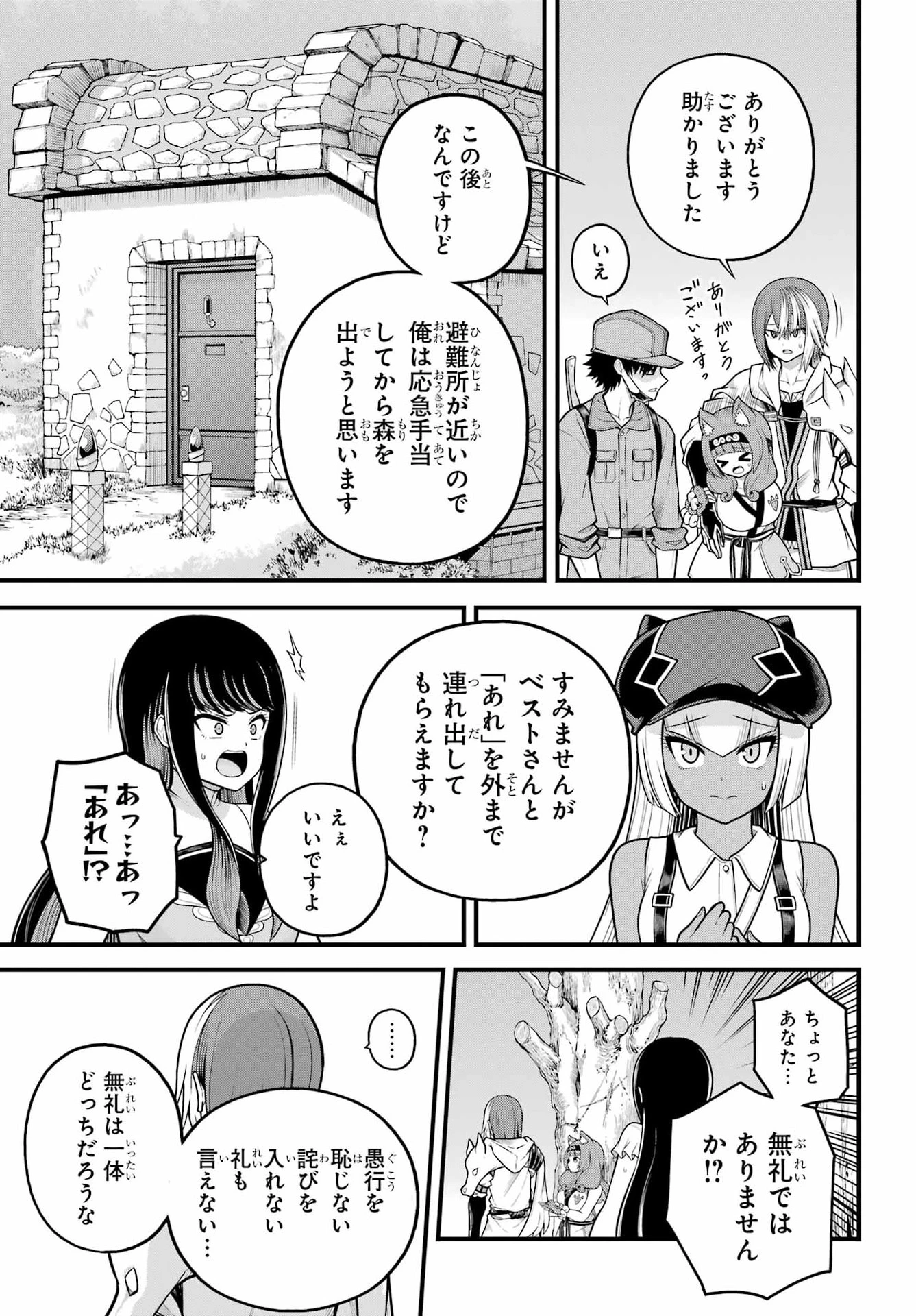 不徳のギルド 第110話 - 31