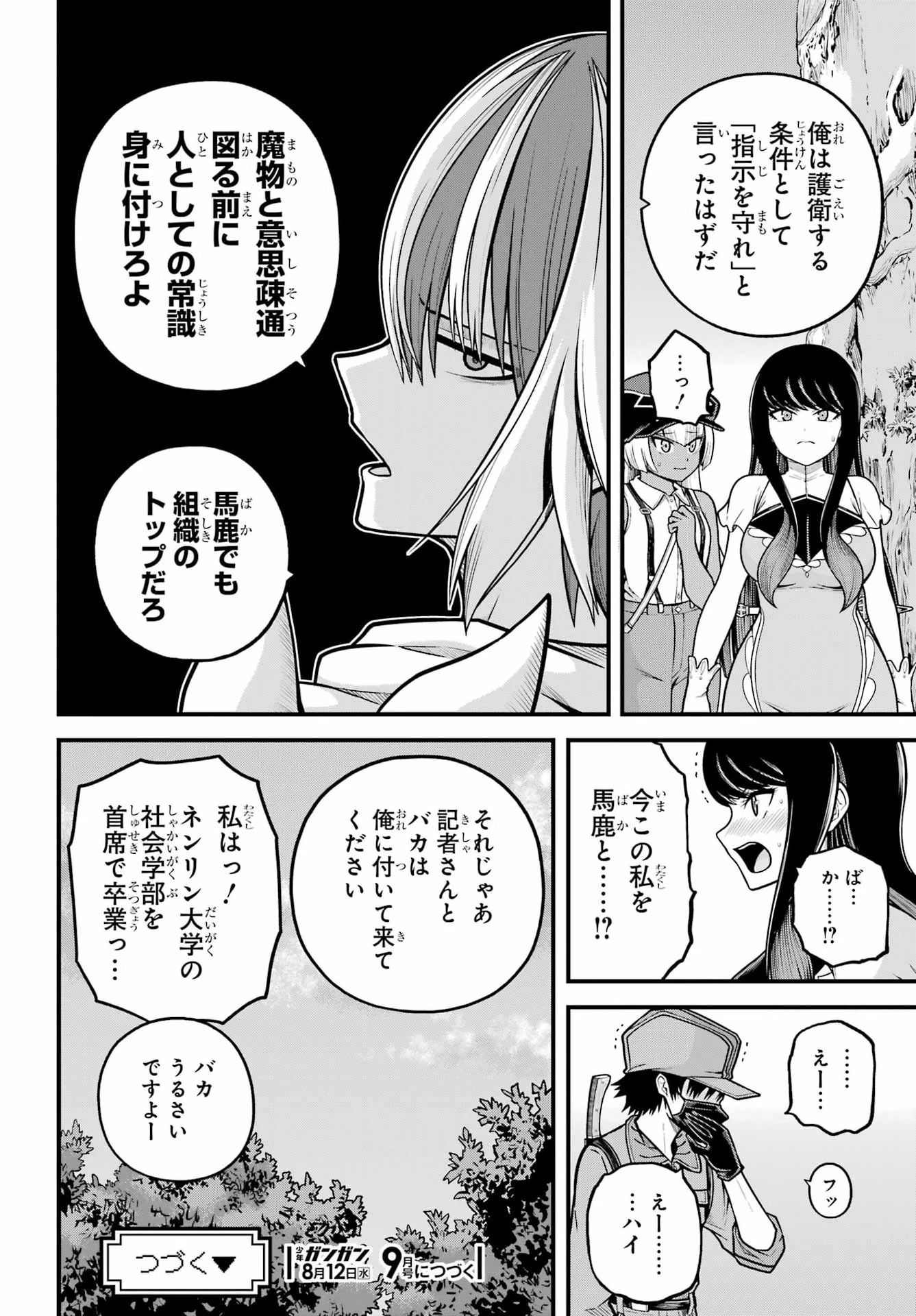 不徳のギルド 第110話 - 32