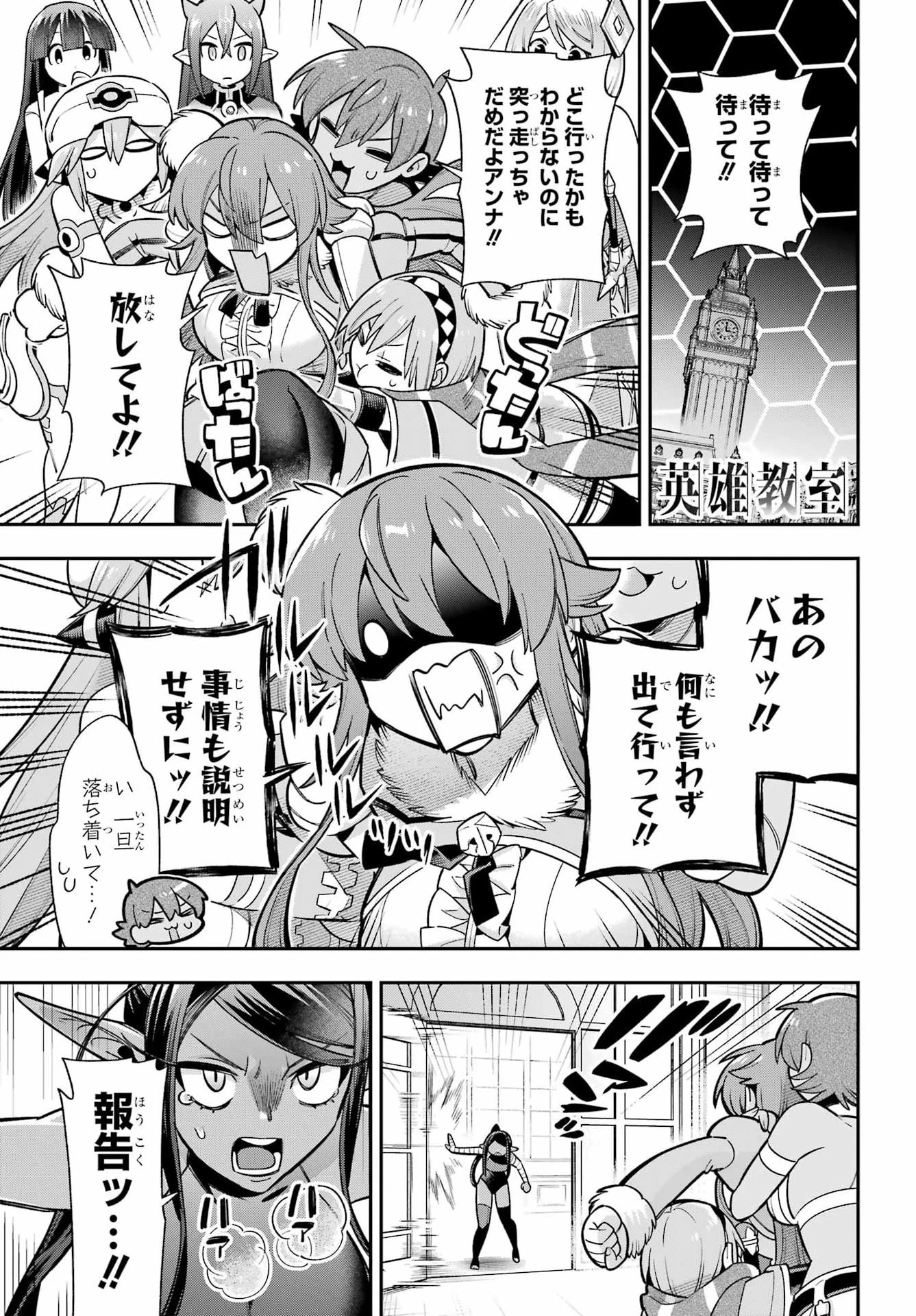 英雄教室 第97話 - 1