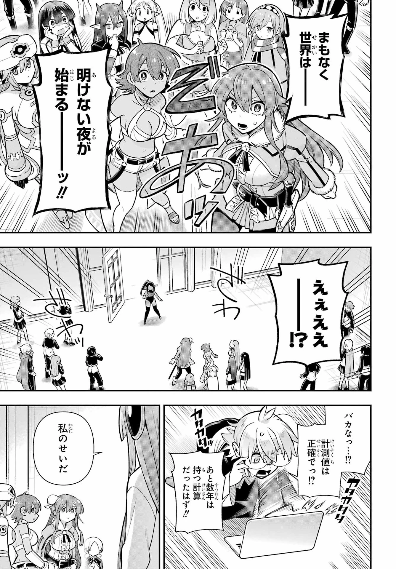 英雄教室 第97話 - 3