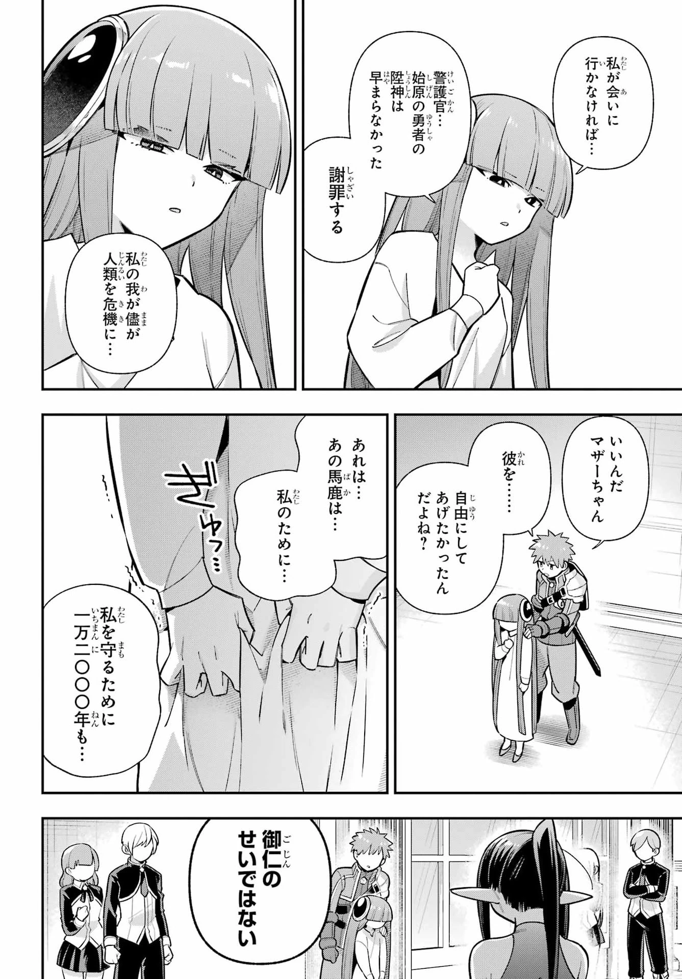 英雄教室 第97話 - 4