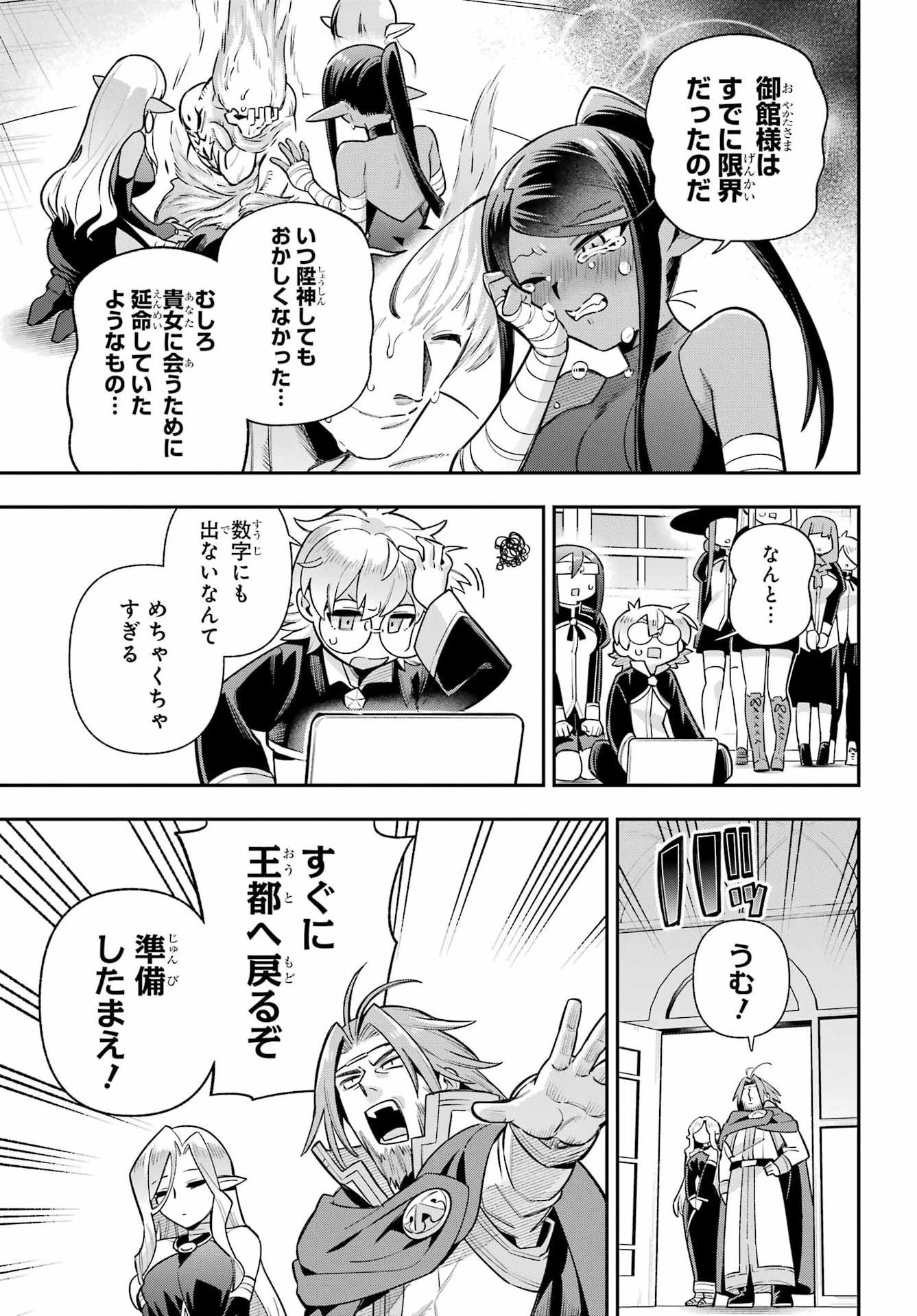 英雄教室 第97話 - 5