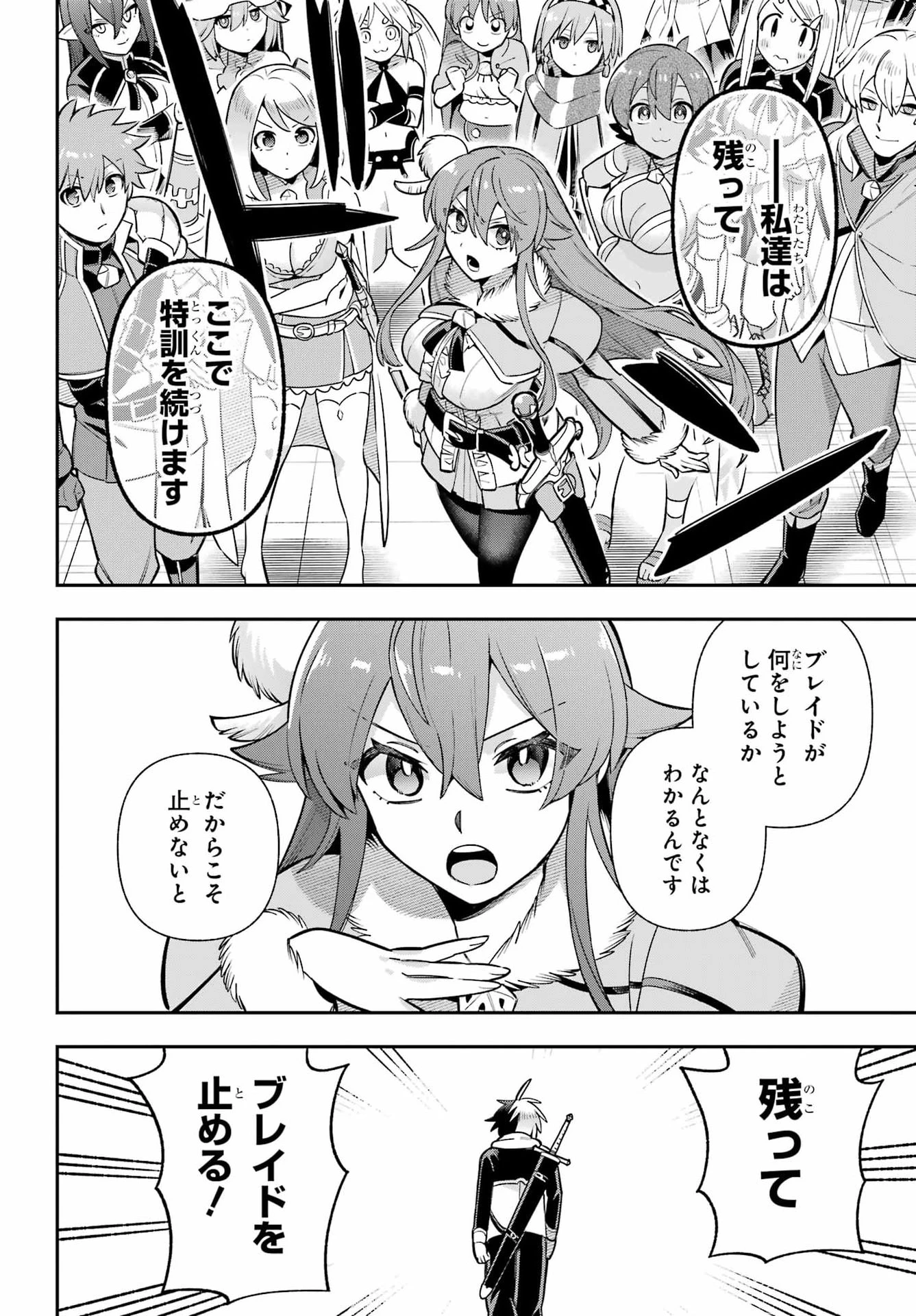 英雄教室 第97話 - 6