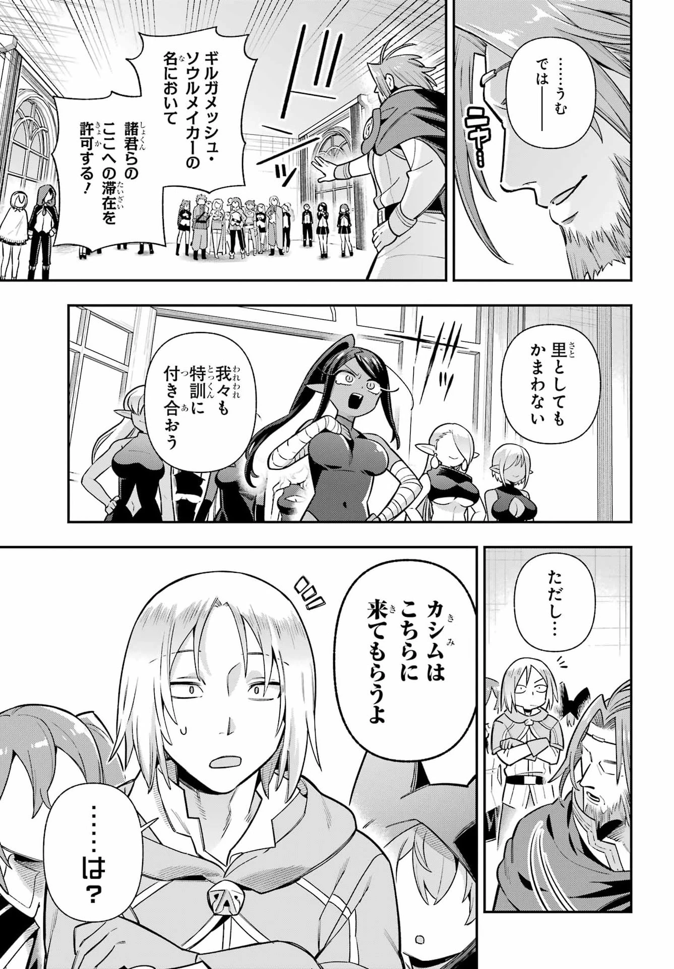 英雄教室 第97話 - 7