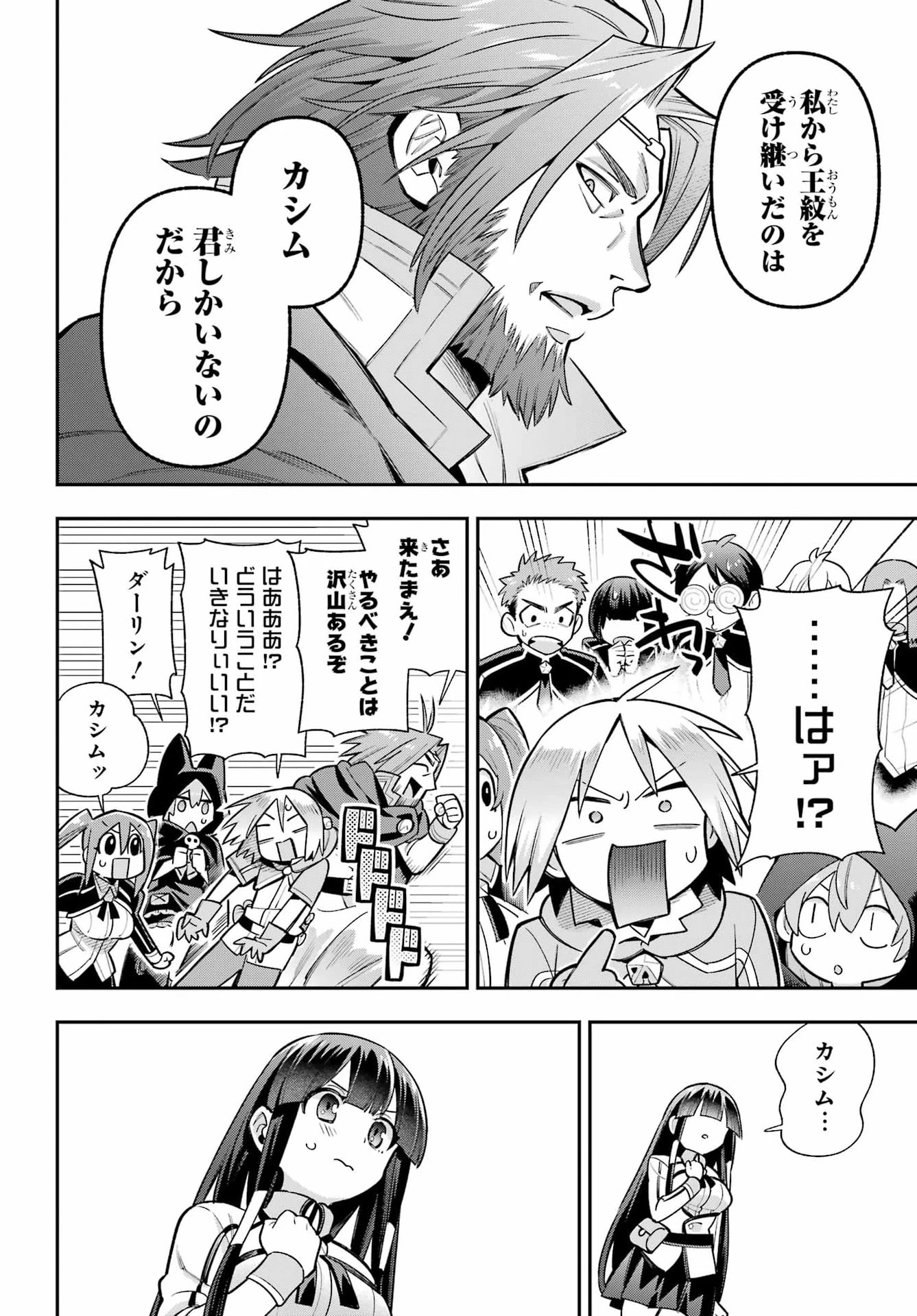 英雄教室 第97話 - 8