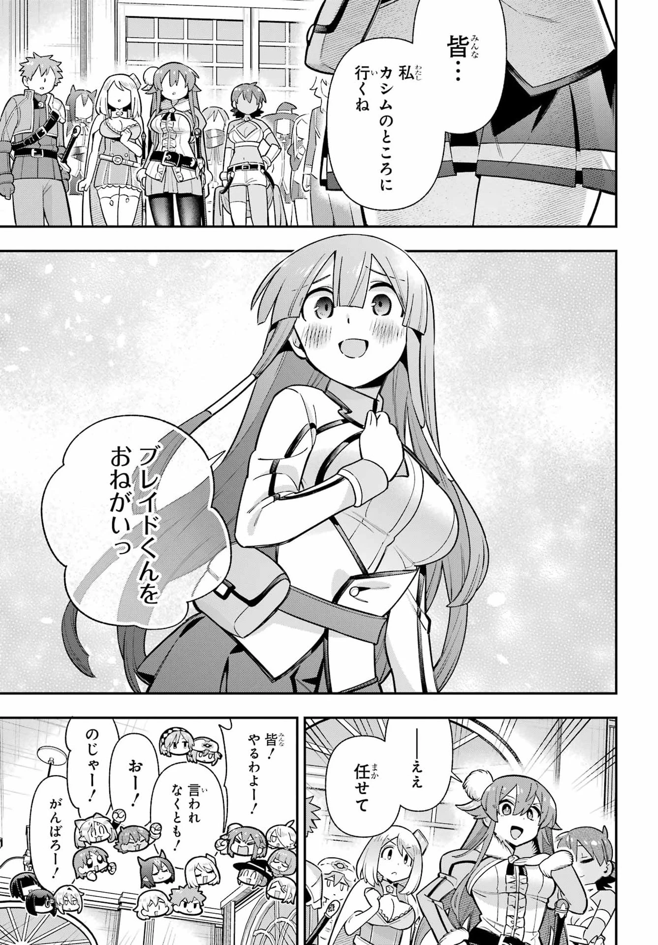 英雄教室 第97話 - 9