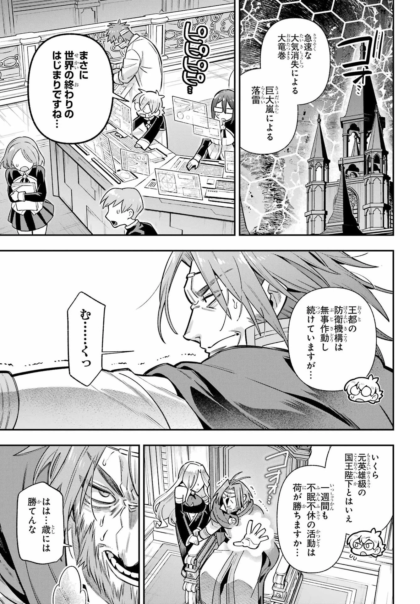 英雄教室 第97話 - 11