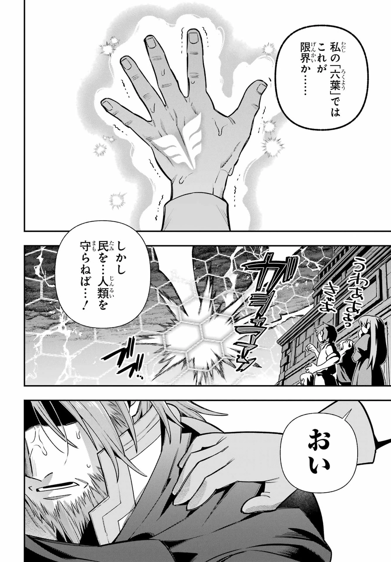 英雄教室 第97話 - 12