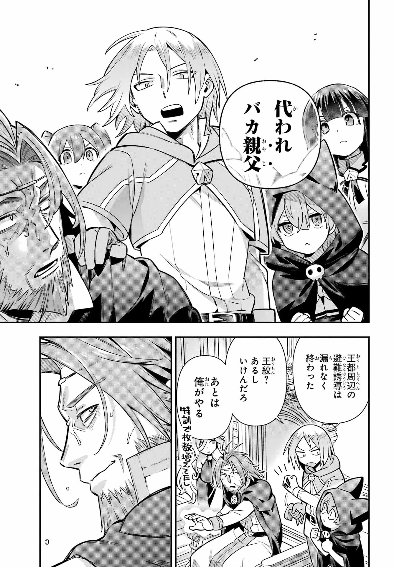 英雄教室 第97話 - 13