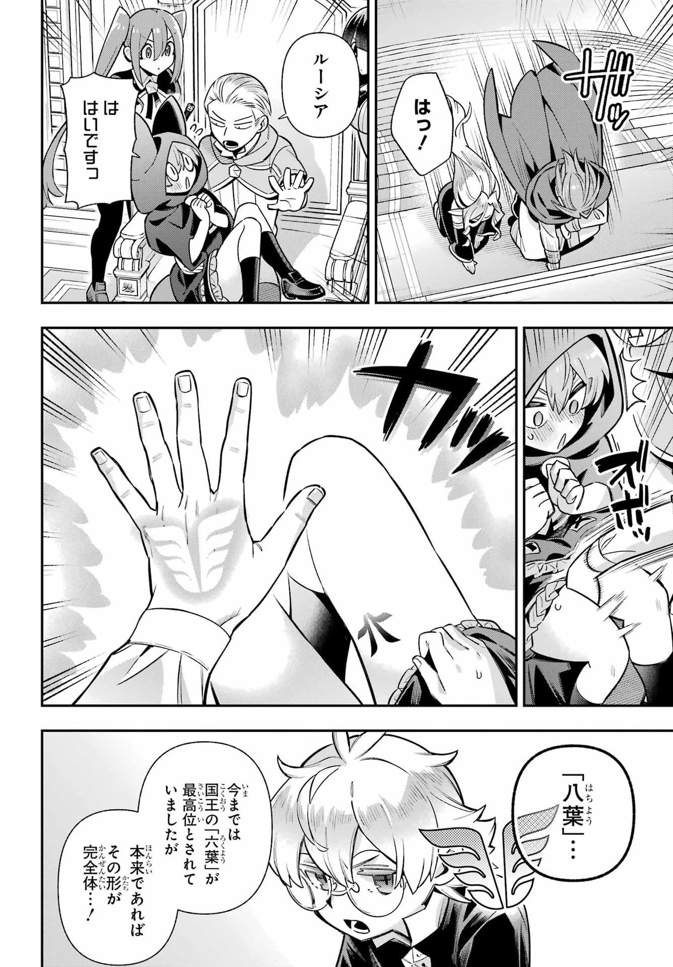 英雄教室 第97話 - 16