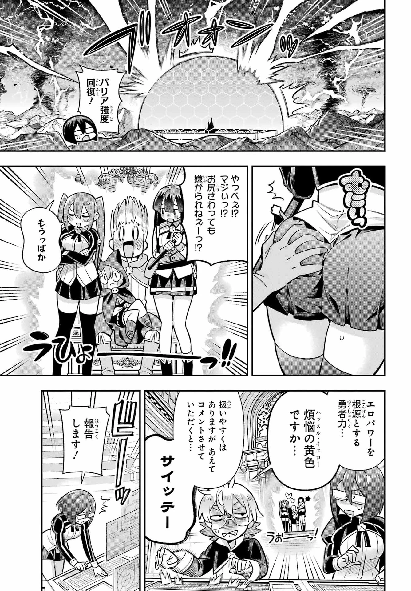 英雄教室 第97話 - 17