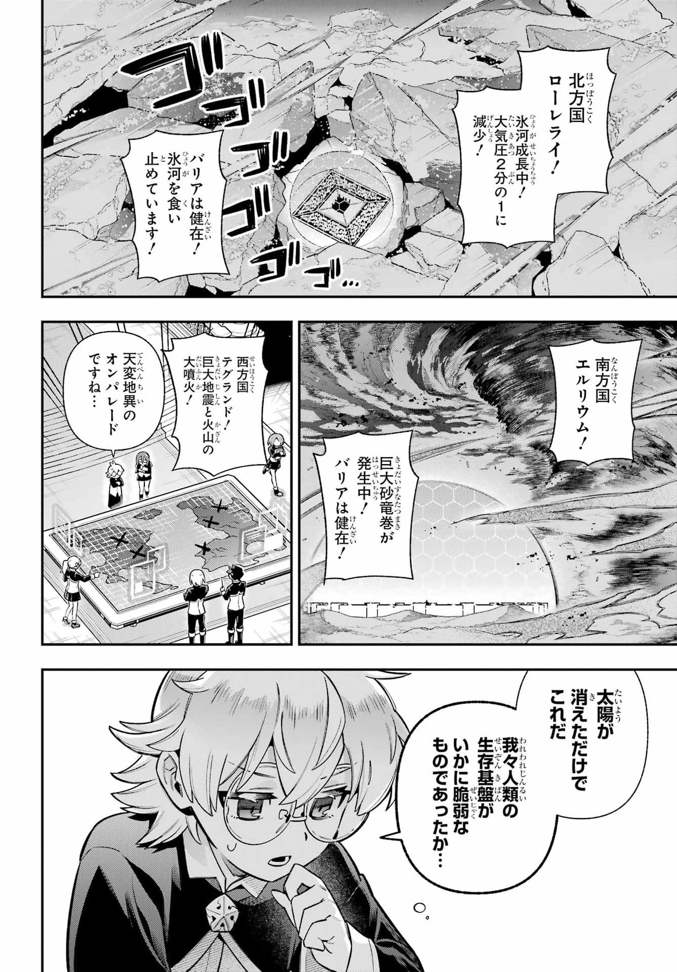 英雄教室 第97話 - 18
