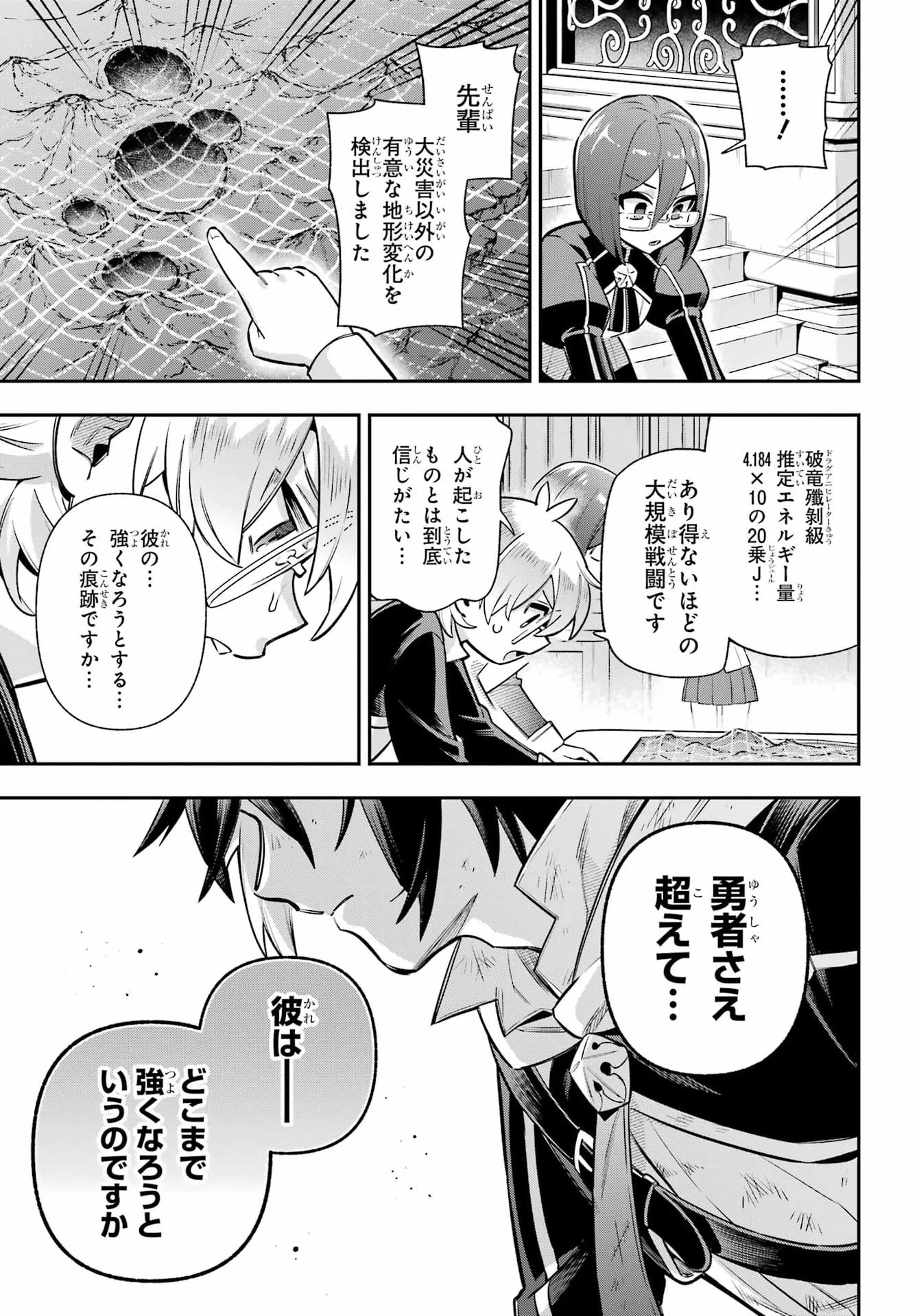 英雄教室 第97話 - 19