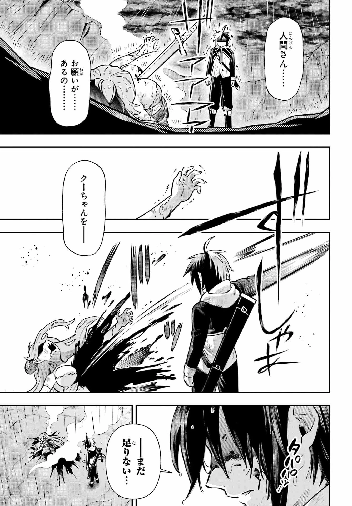 英雄教室 第97話 - 21