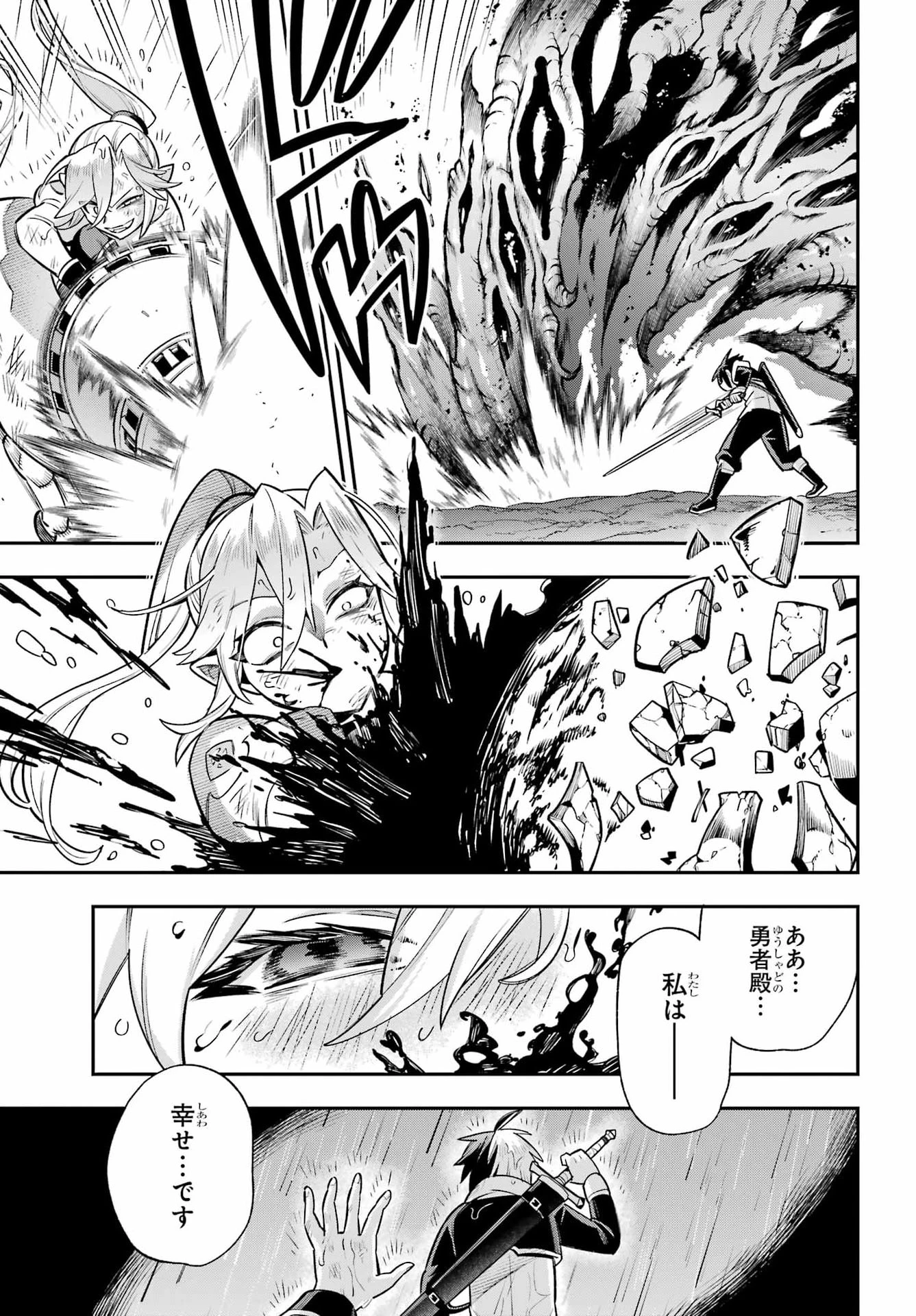 英雄教室 第97話 - 23