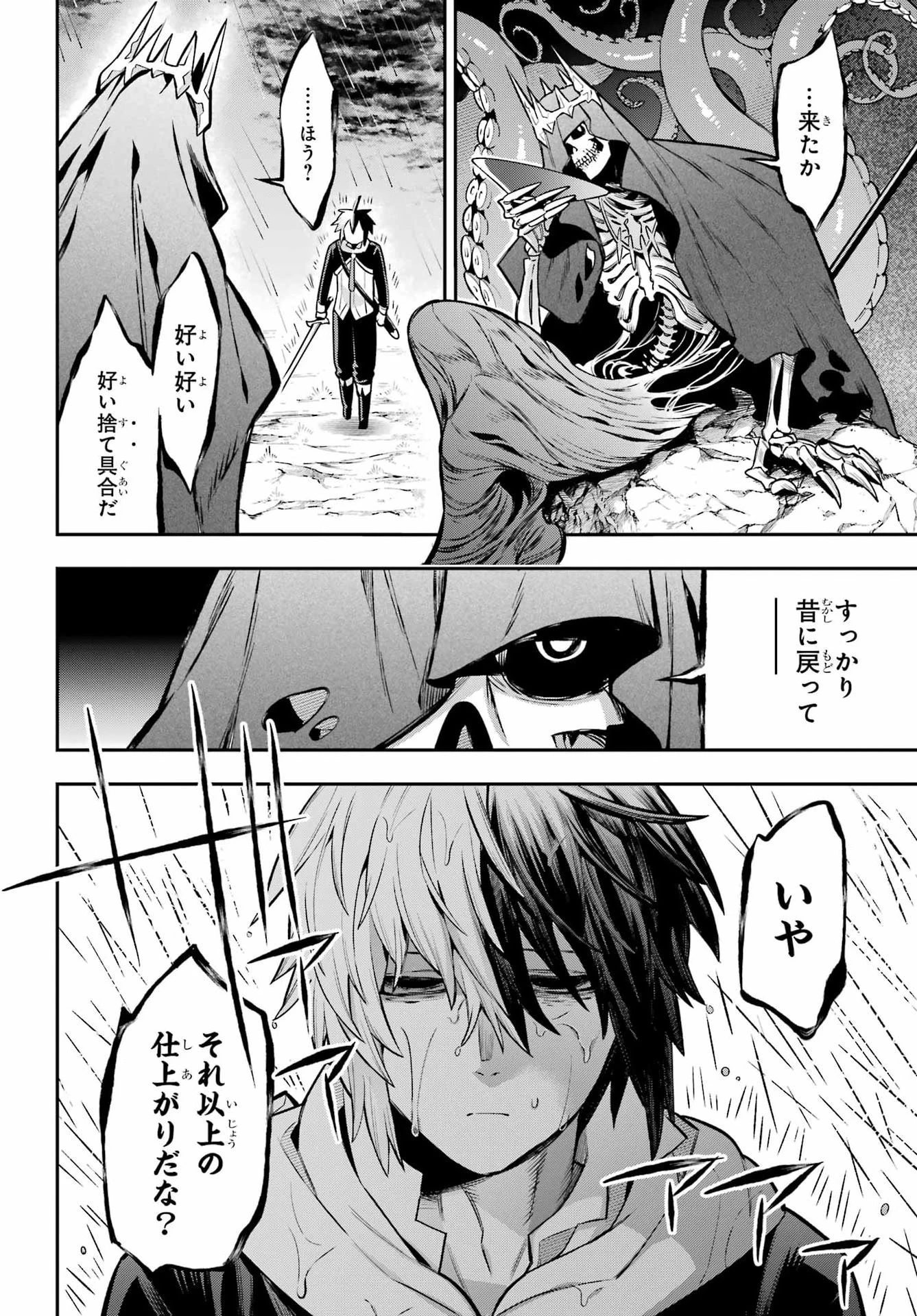英雄教室 第97話 - 24