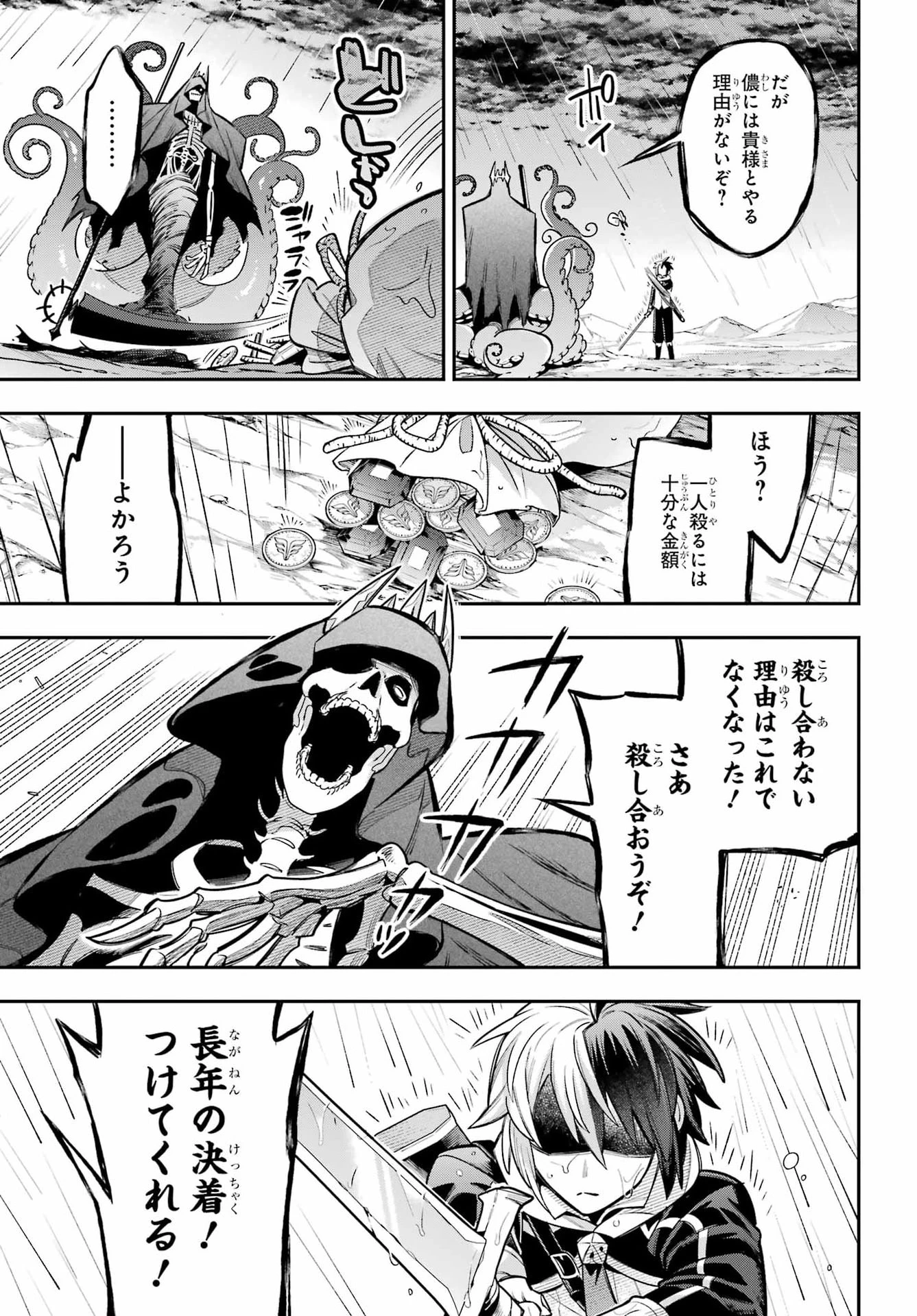 英雄教室 第97話 - 25