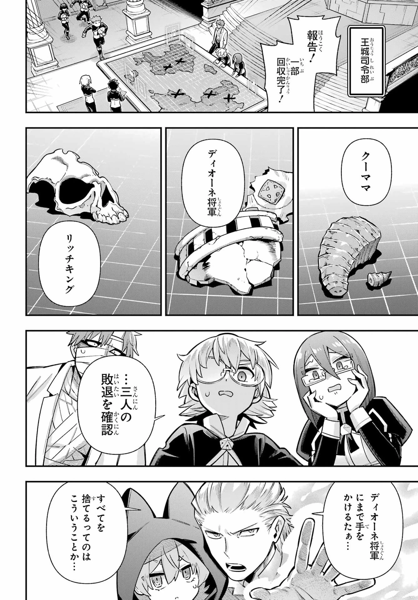 英雄教室 第97話 - 28
