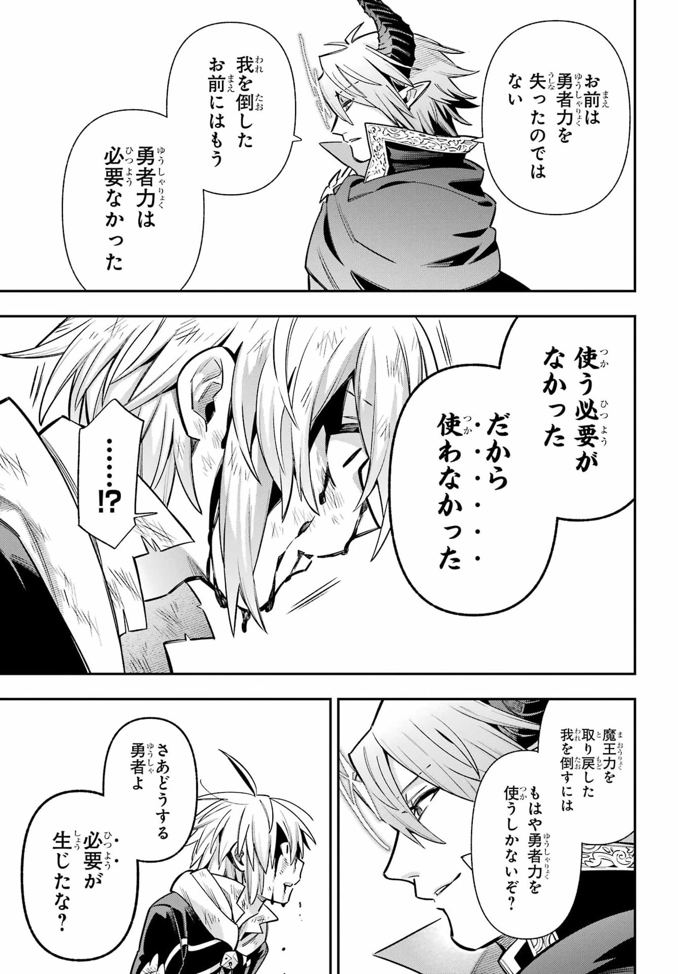 英雄教室 第97話 - 33