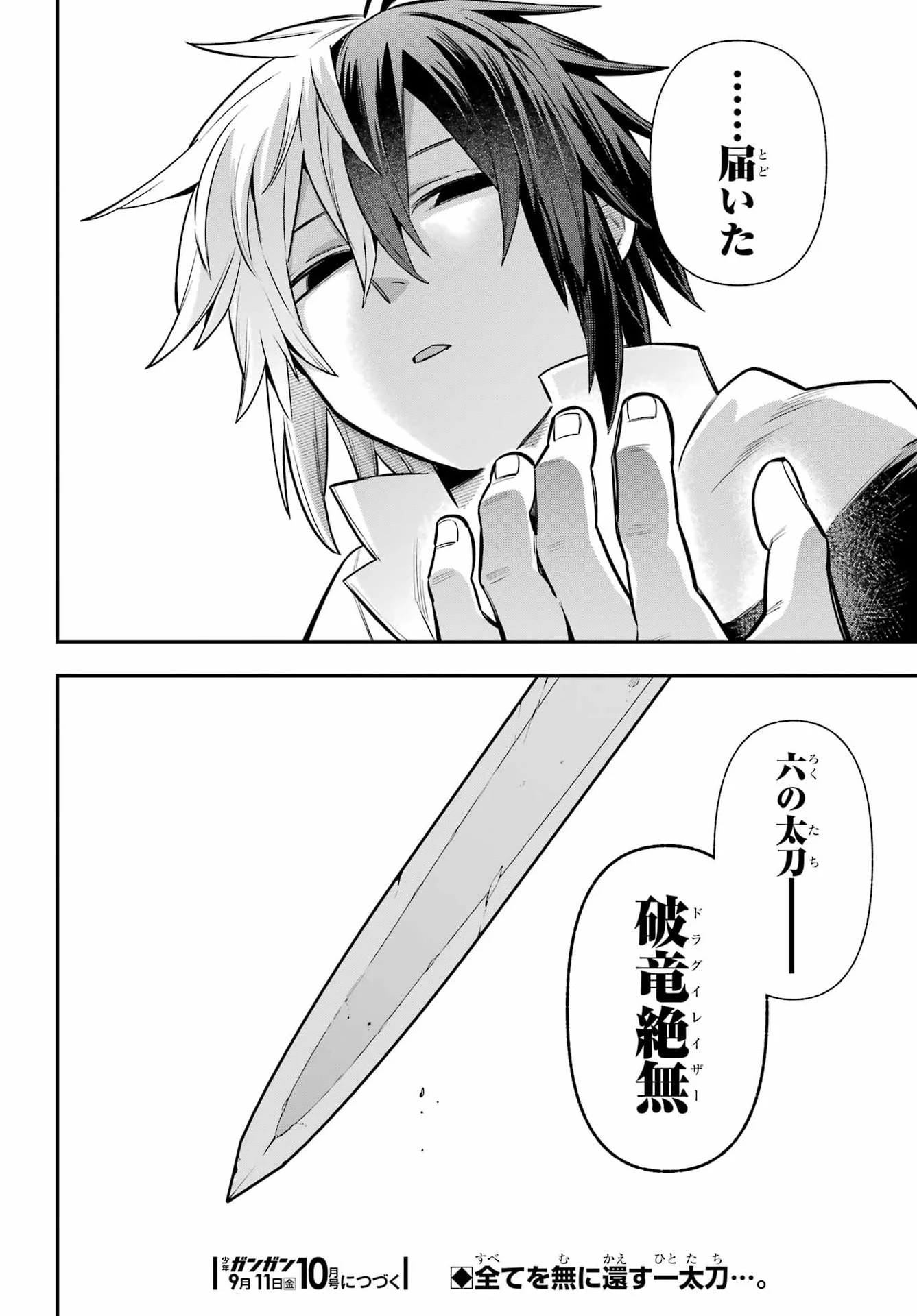 英雄教室 第97話 - 42