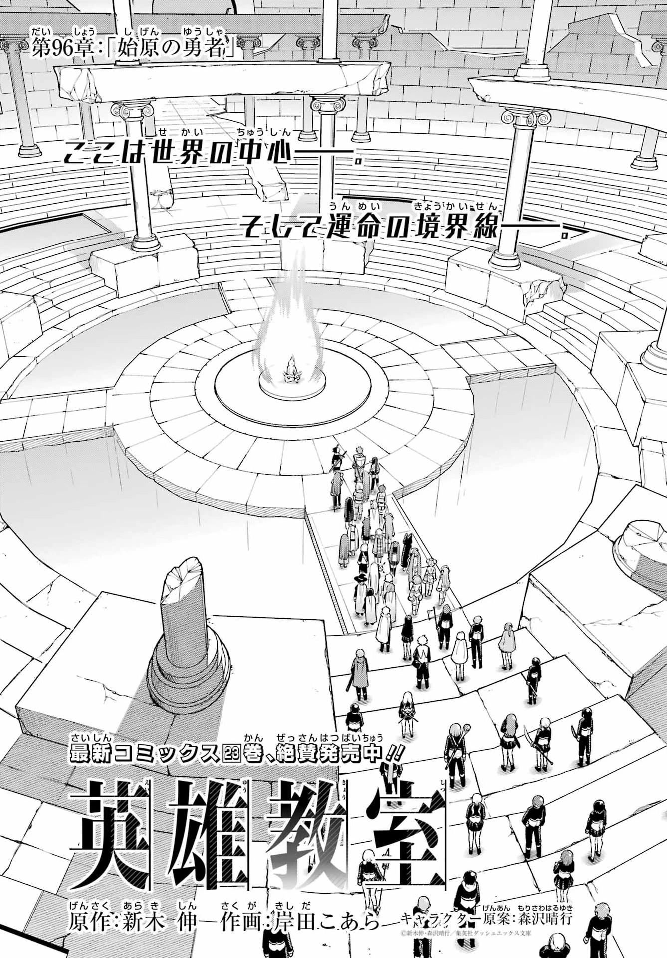 英雄教室 第96話 - 1