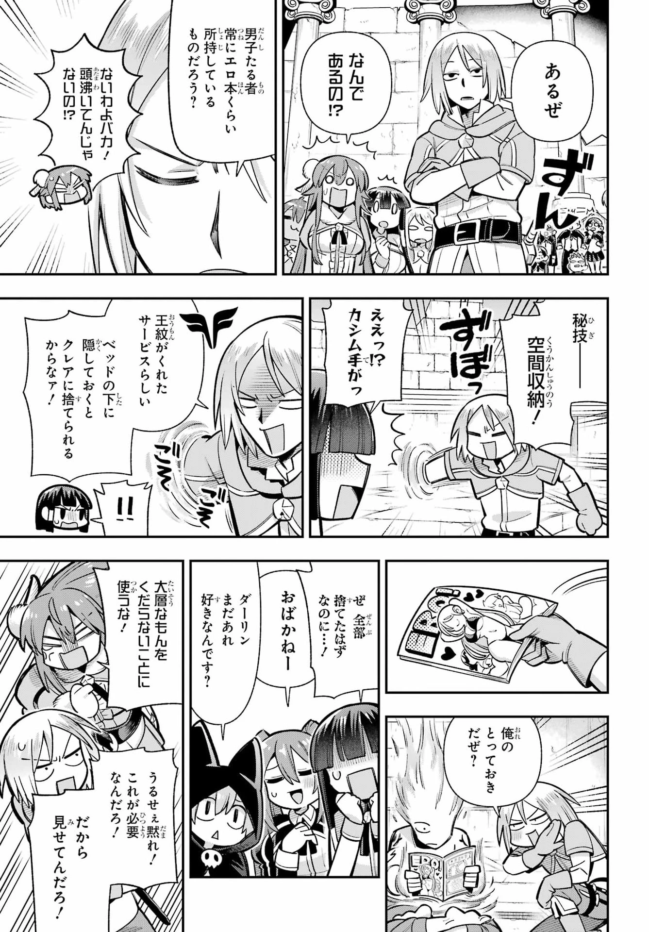 英雄教室 第96話 - 5
