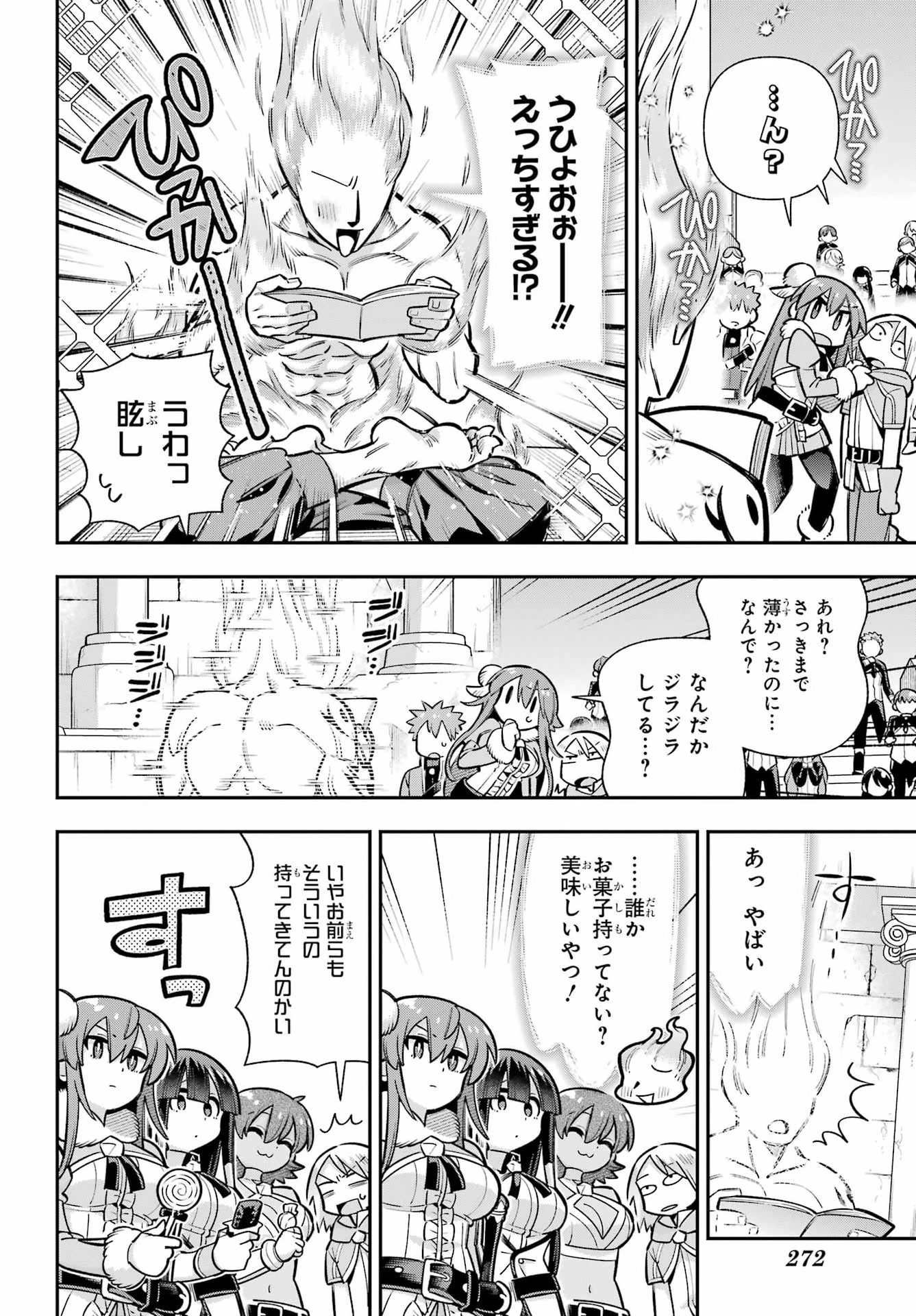 英雄教室 第96話 - 6