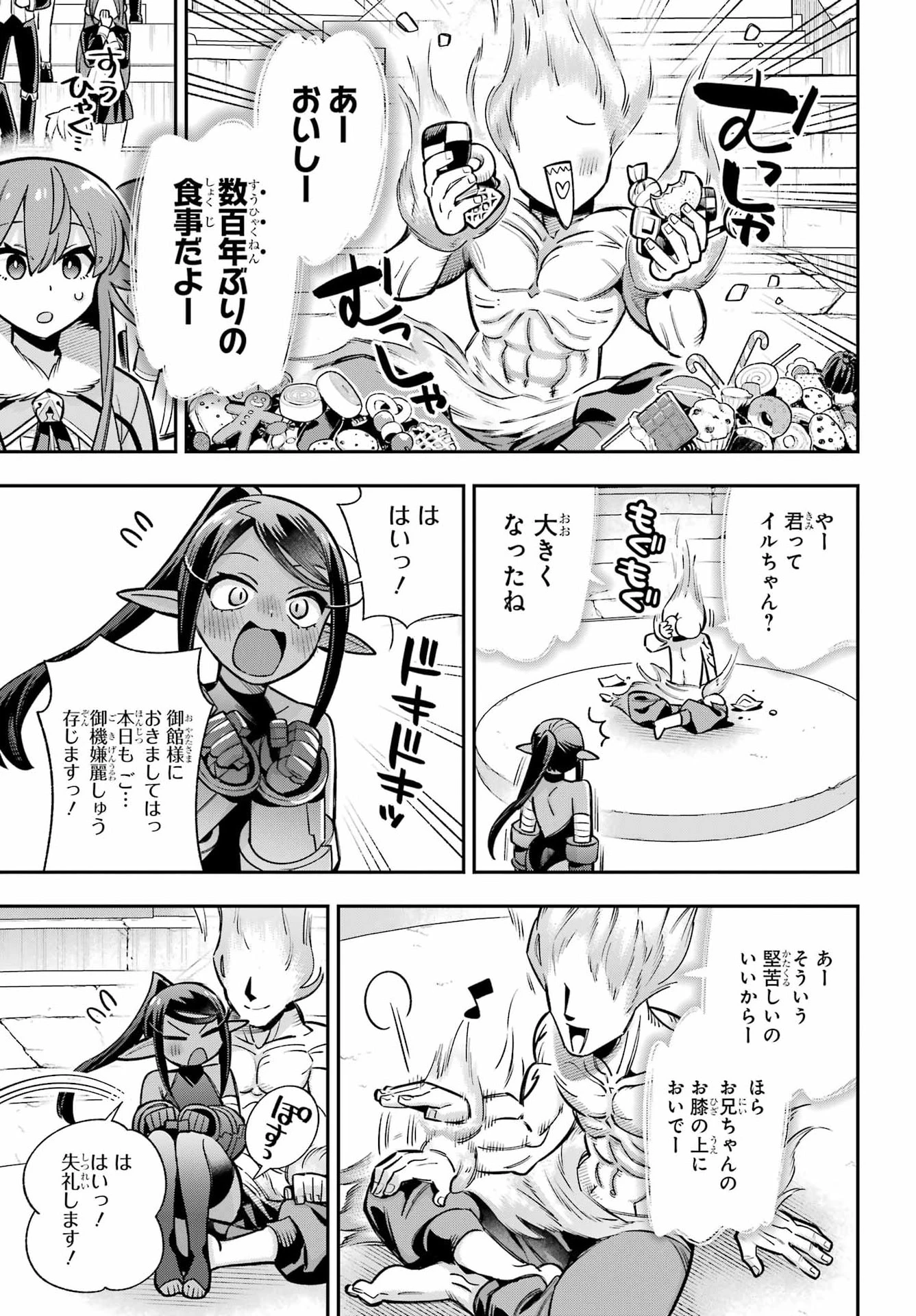 英雄教室 第96話 - 7