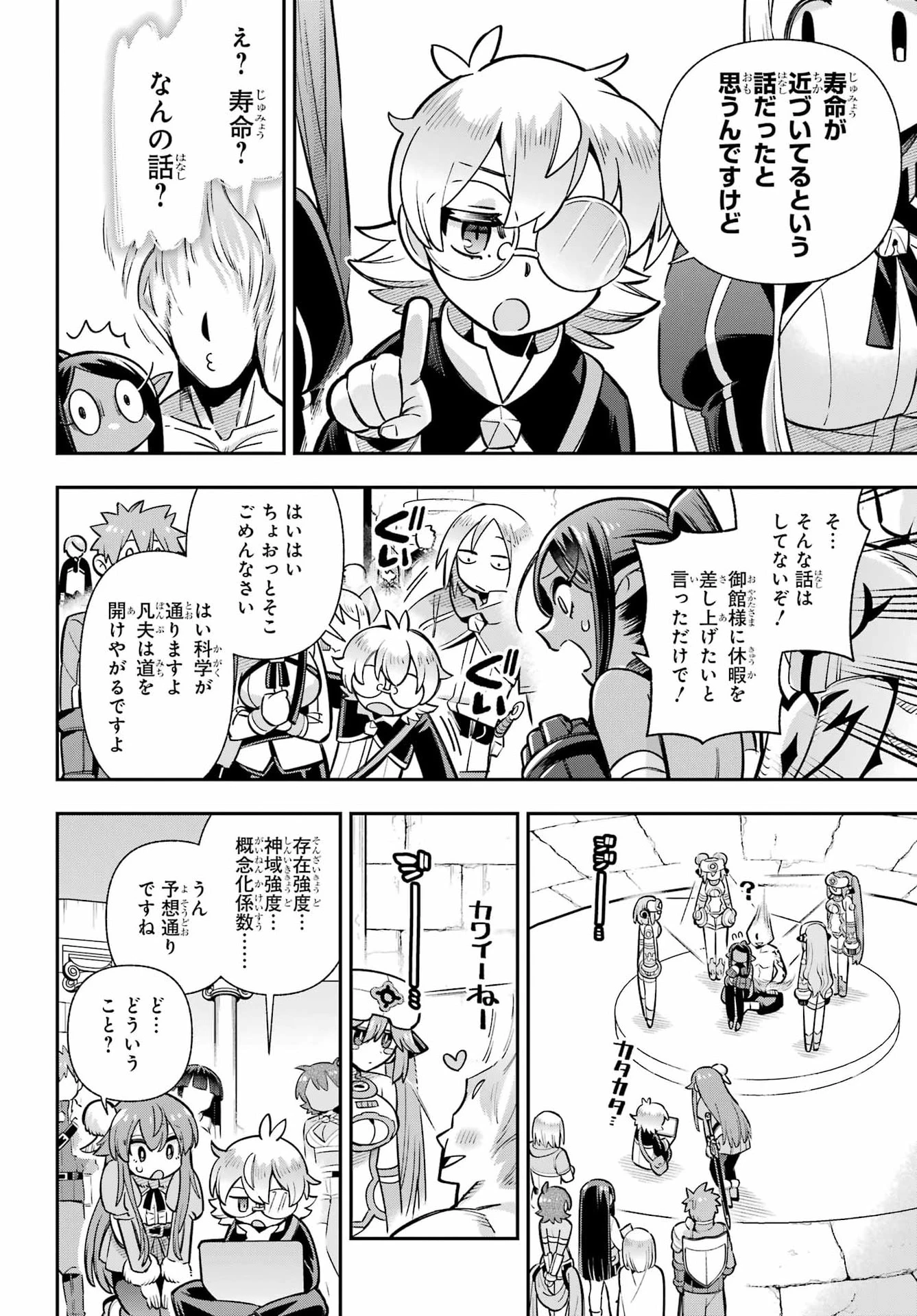 英雄教室 第96話 - 10